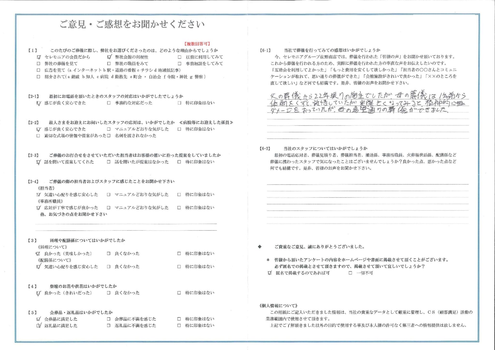 母の希望通りの葬儀ができました | 【公式】川崎市・横浜市のお葬式・葬儀・家族葬ならセレモニア平安会館