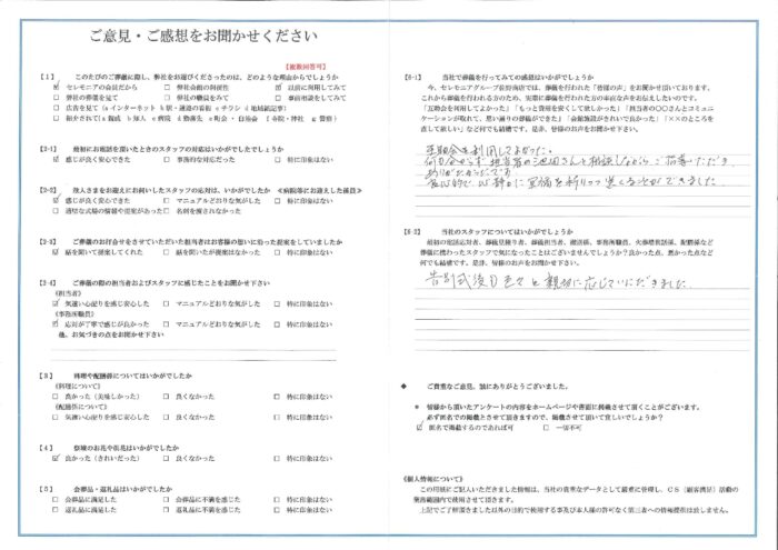 良心的で心静かに冥福を祈りつつ送ることができました | セレモニア平安会館