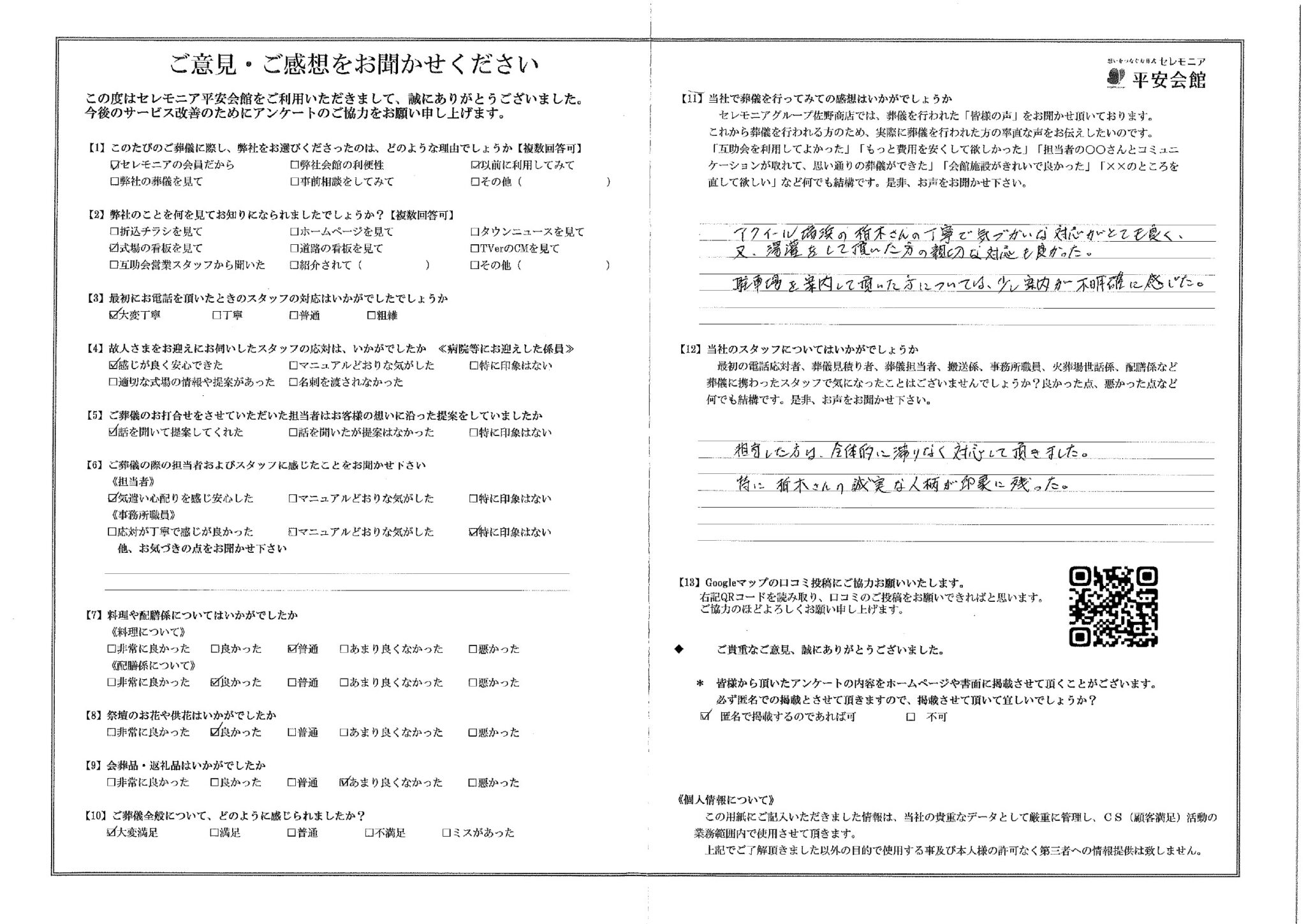 柏木さんの誠実な人柄が印象に残った | 【公式】川崎市・横浜市のお葬式・葬儀・家族葬ならセレモニア平安会館