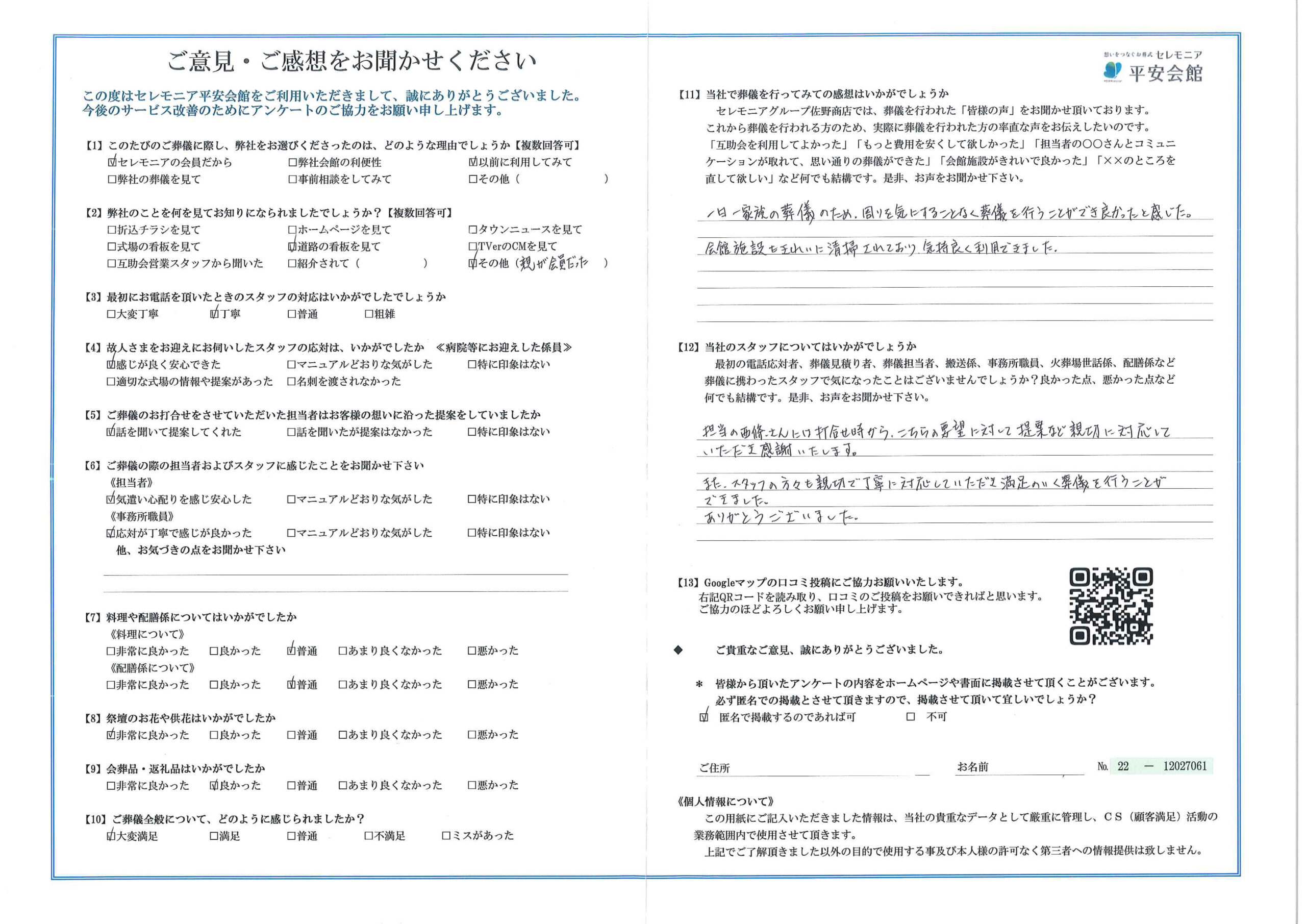 平安会館あさお お客様の声