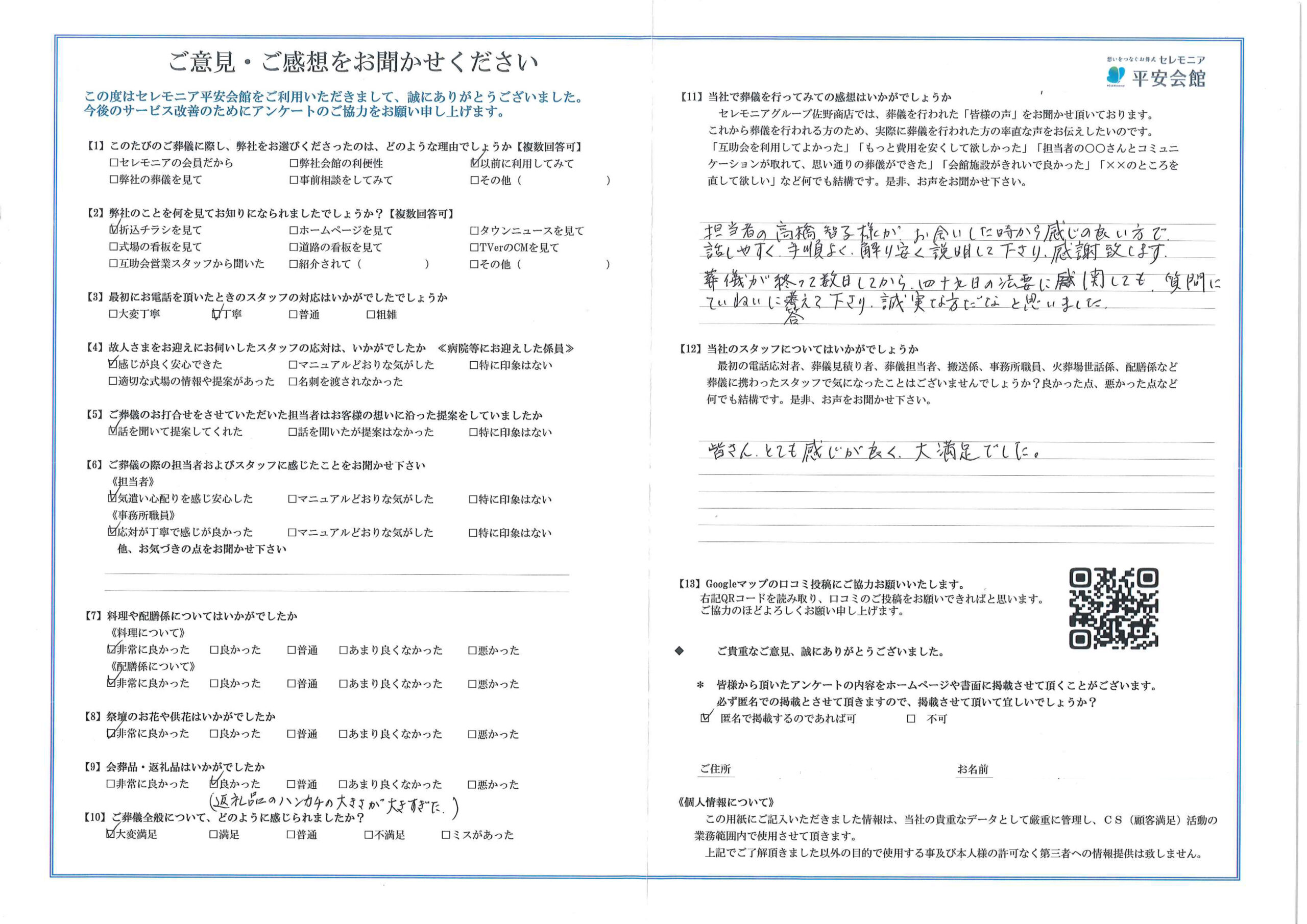 平安会館さいわい お客様の声