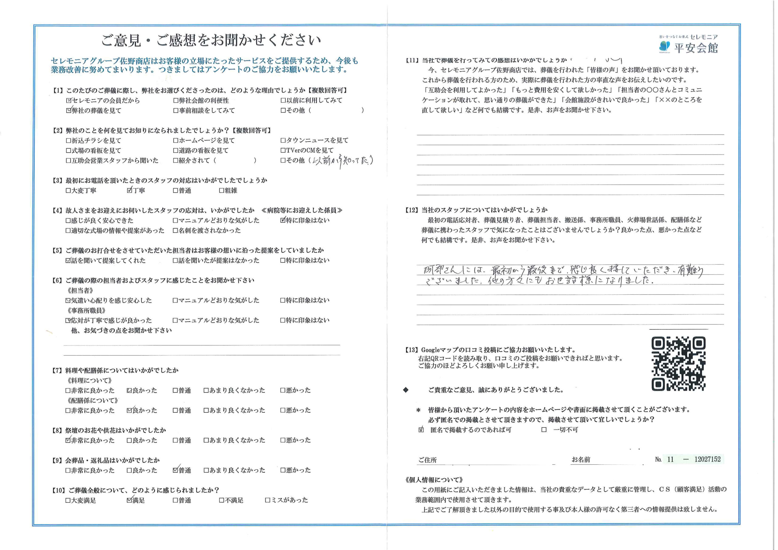 平安会館みぞのくち お客様の声