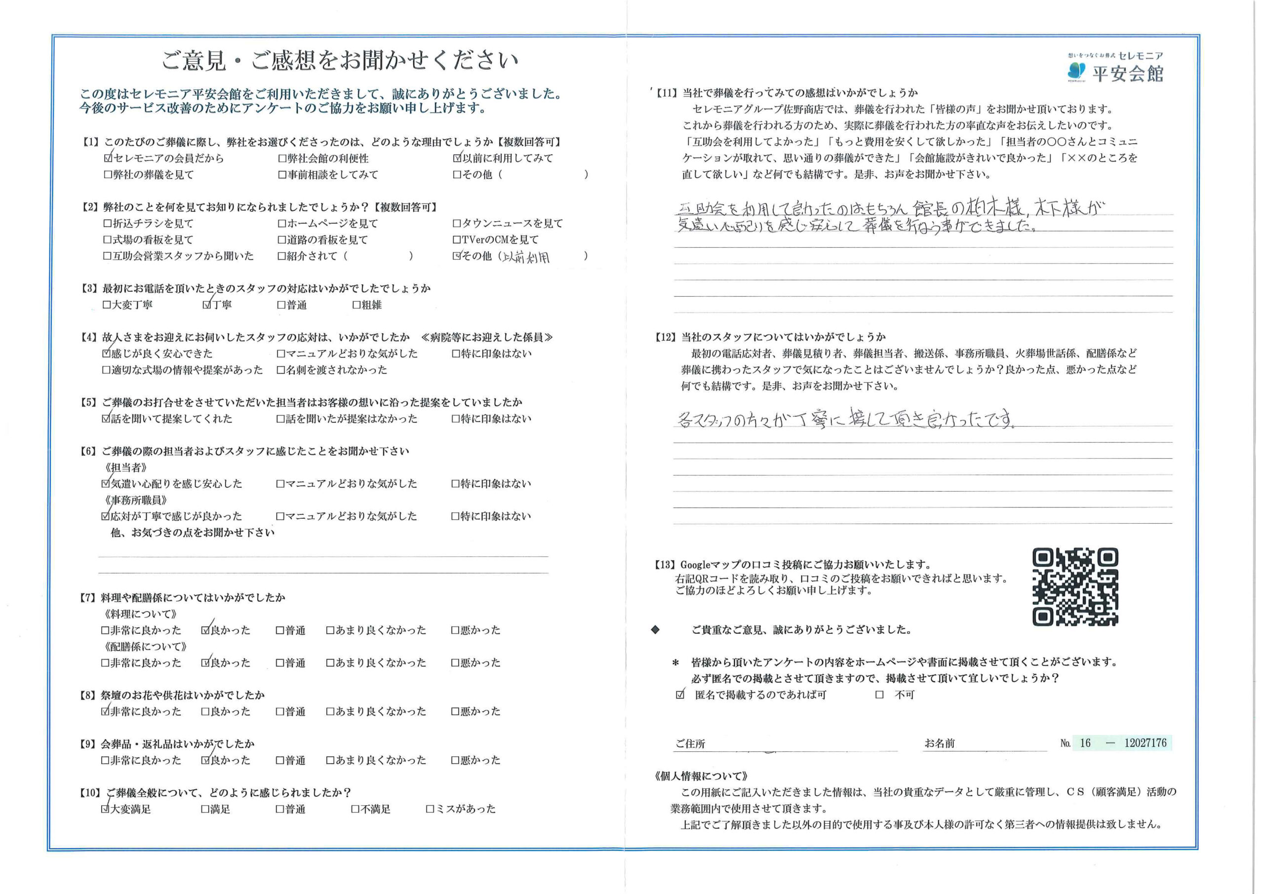 アクイール塩浜 お客様の声