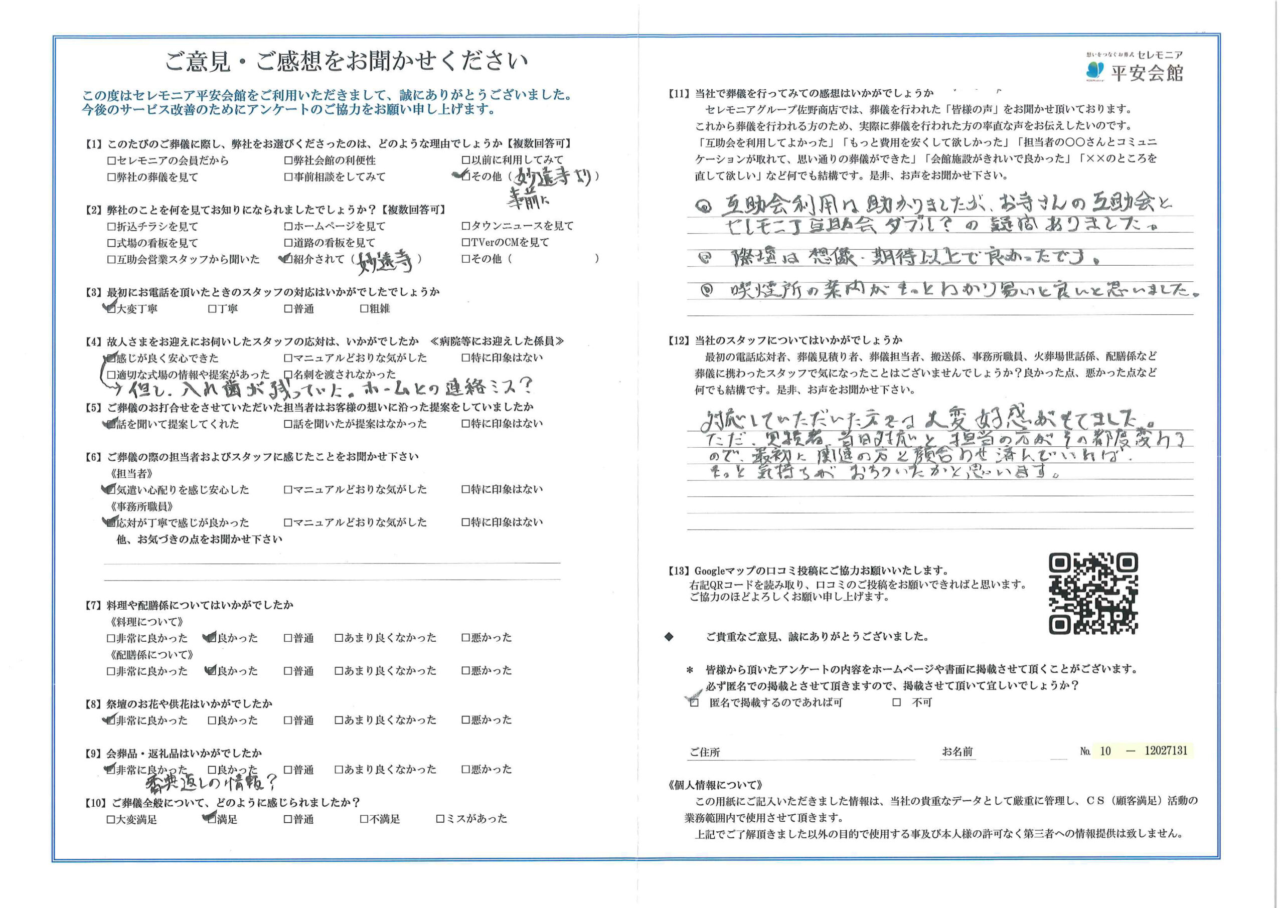 平安会館かわさき お客様の声