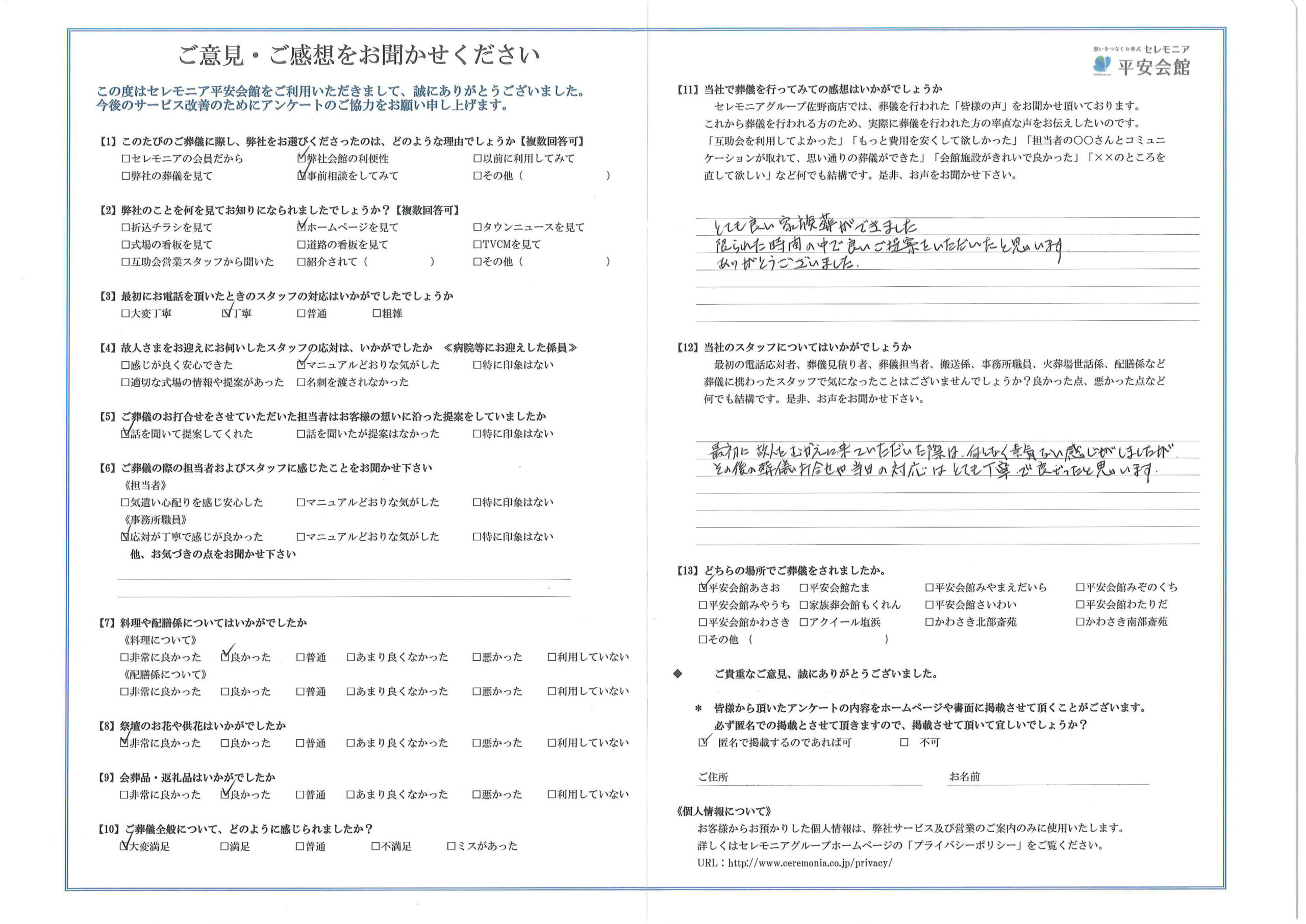 お客様の声