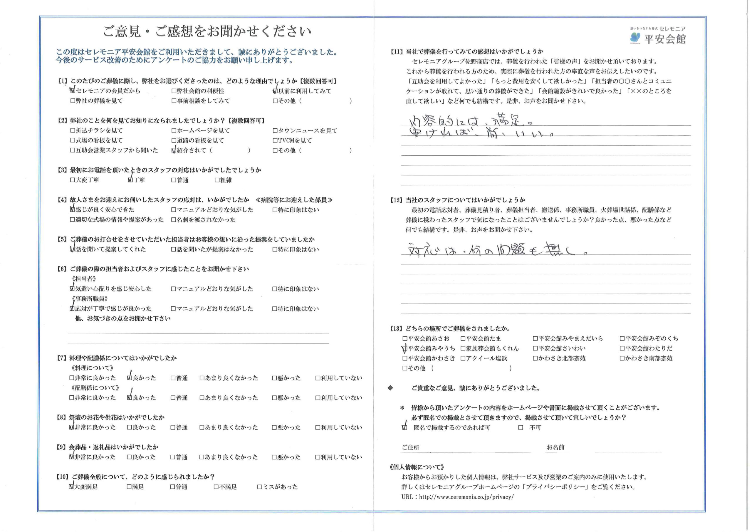 お客様の声