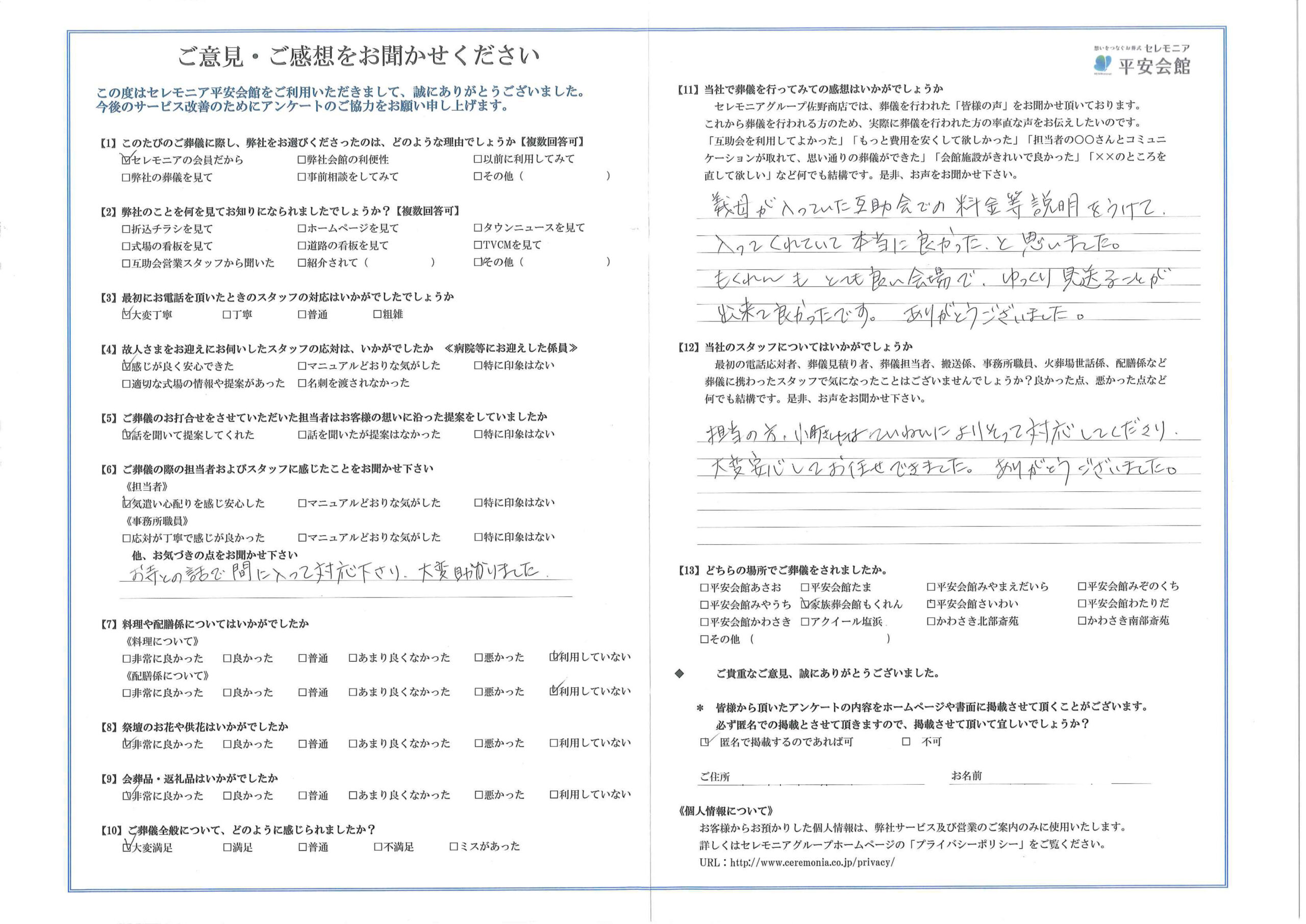 お客様の声