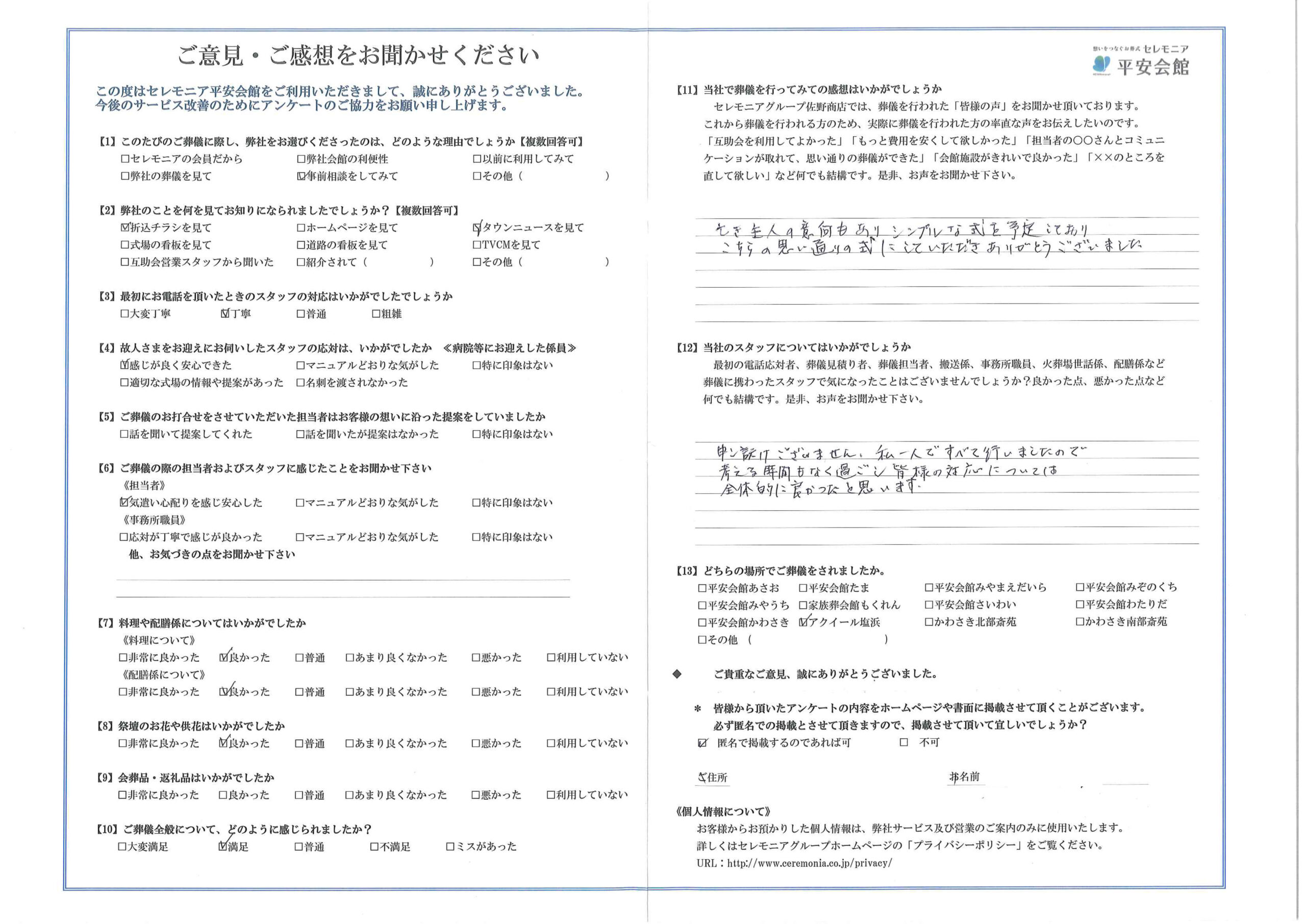 お客様の声