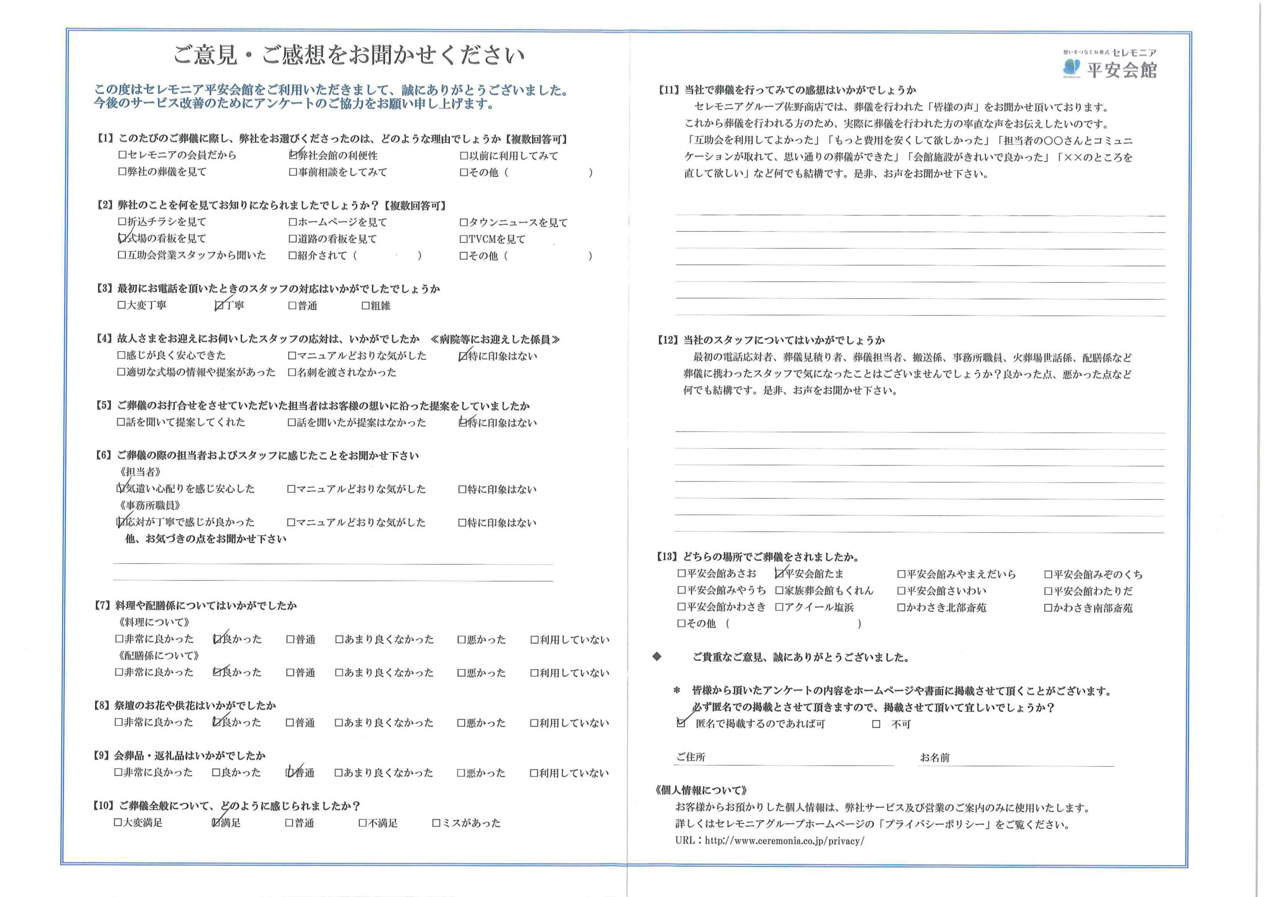 お客様の声