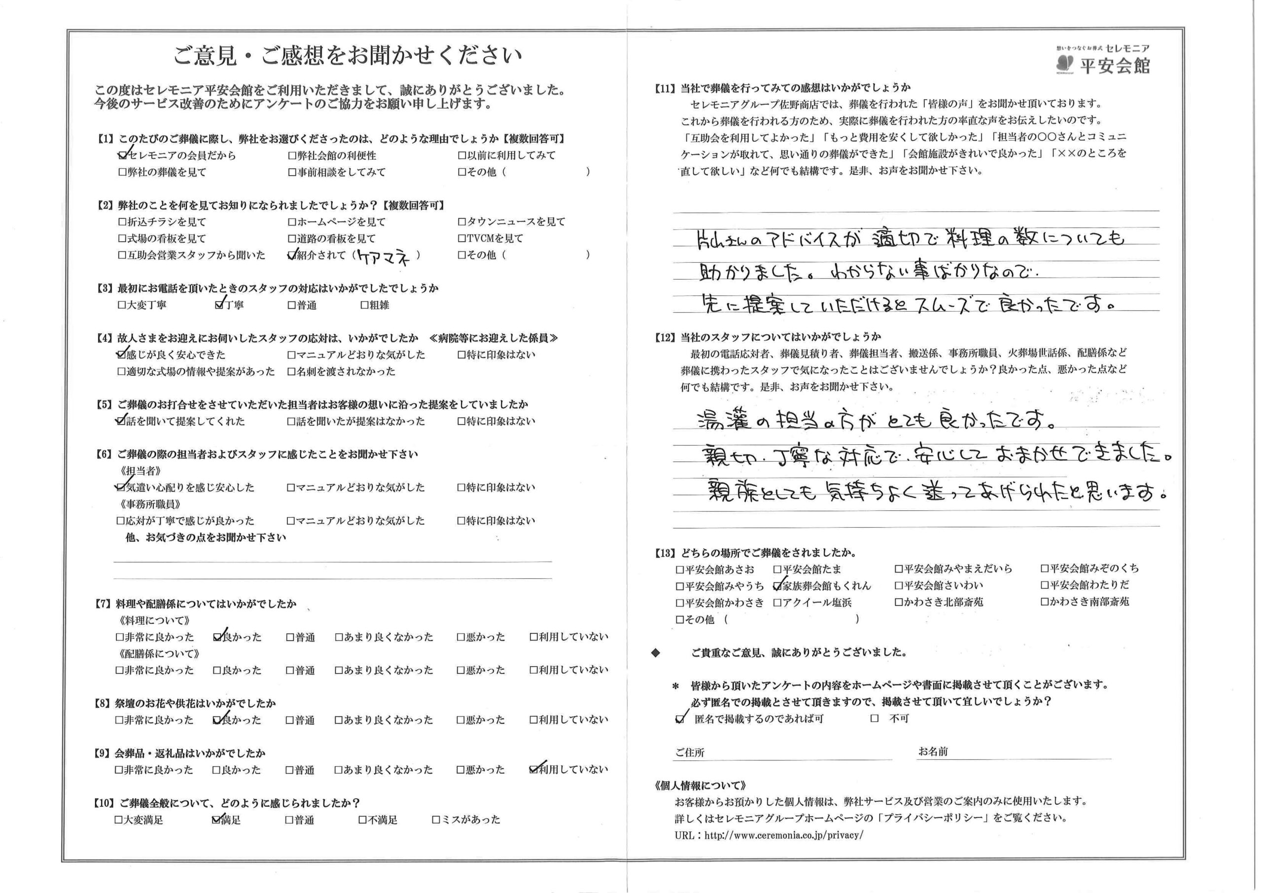 お客様の声