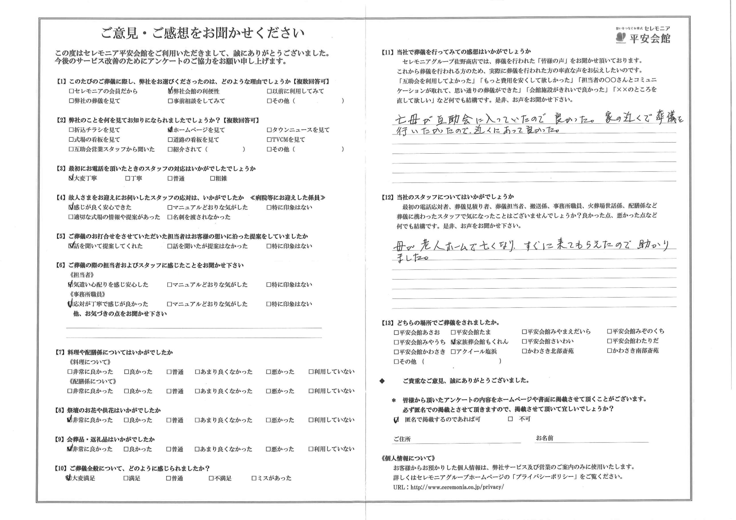 お客様の声