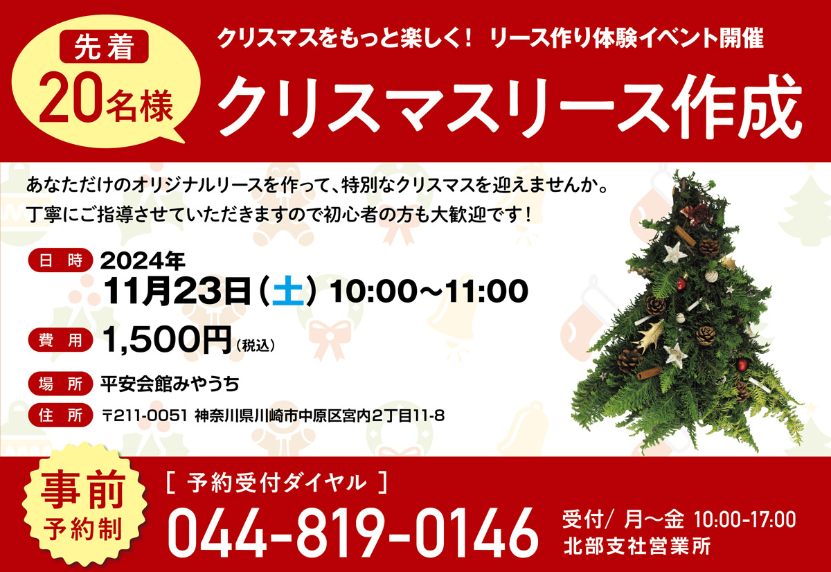 平安会館みやうち クリスマスリース作成教室