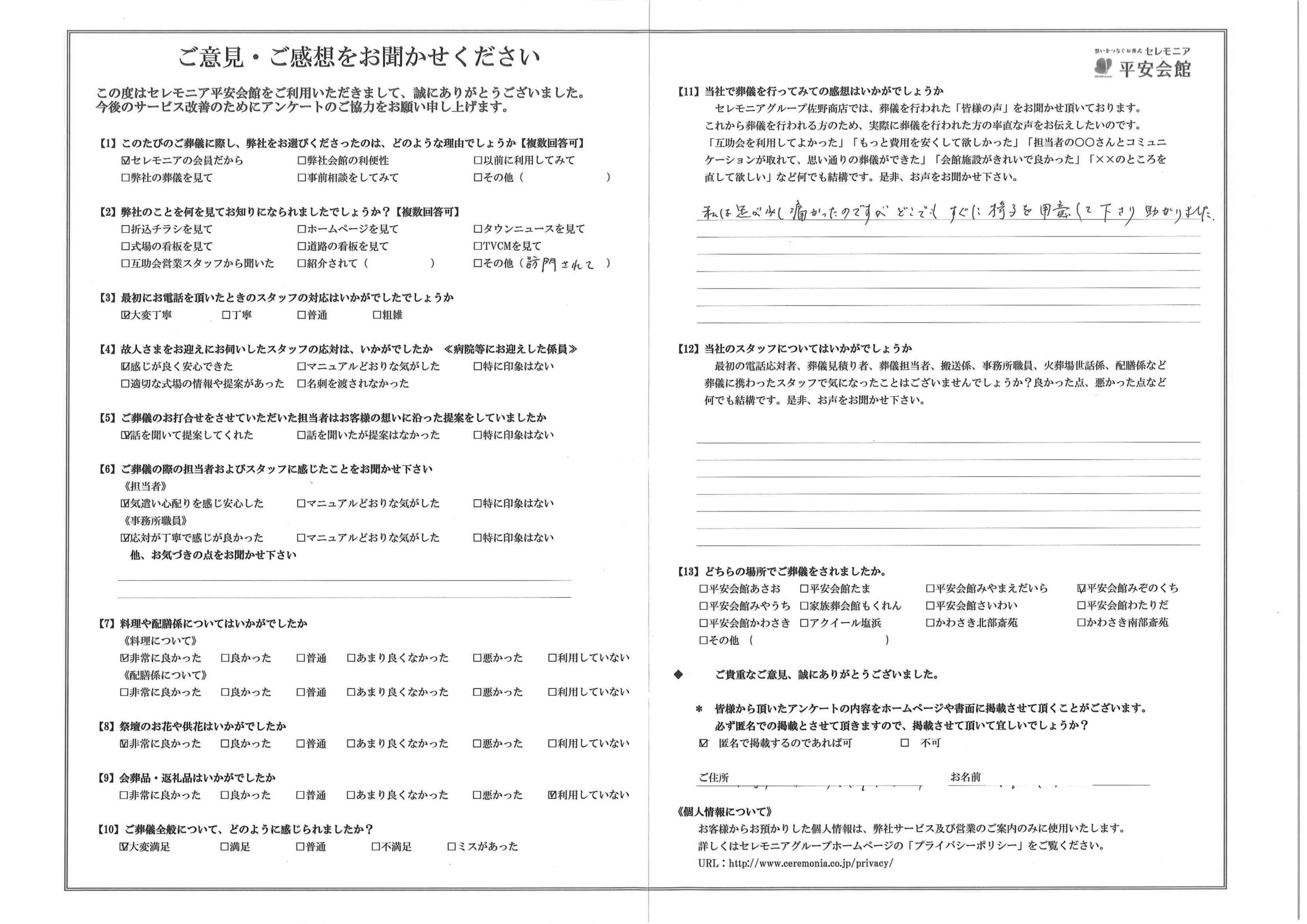 川崎市葬儀場 セレモニア平安会館 お客様の声