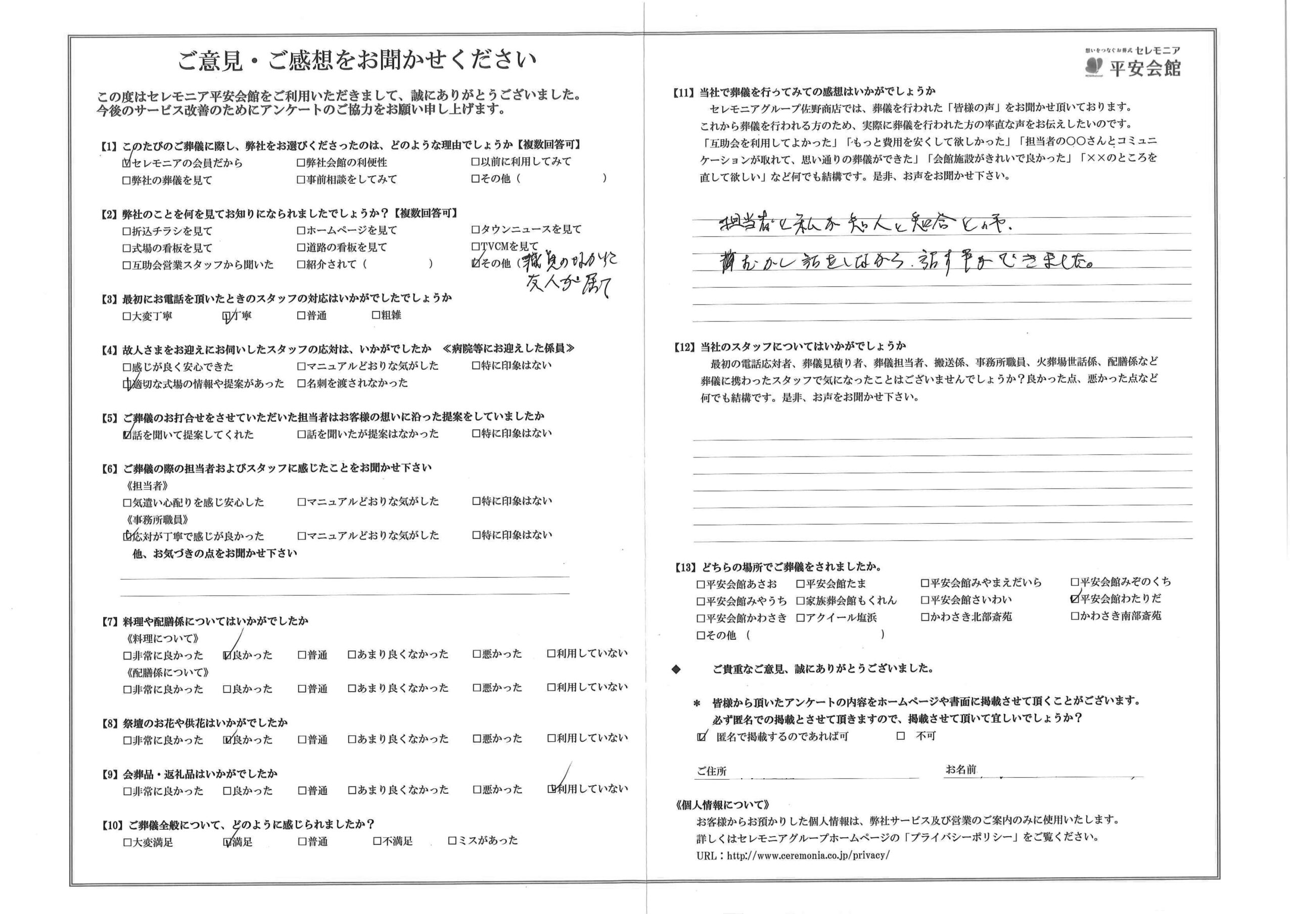 川崎市葬儀場 セレモニア平安会館 お客様の声