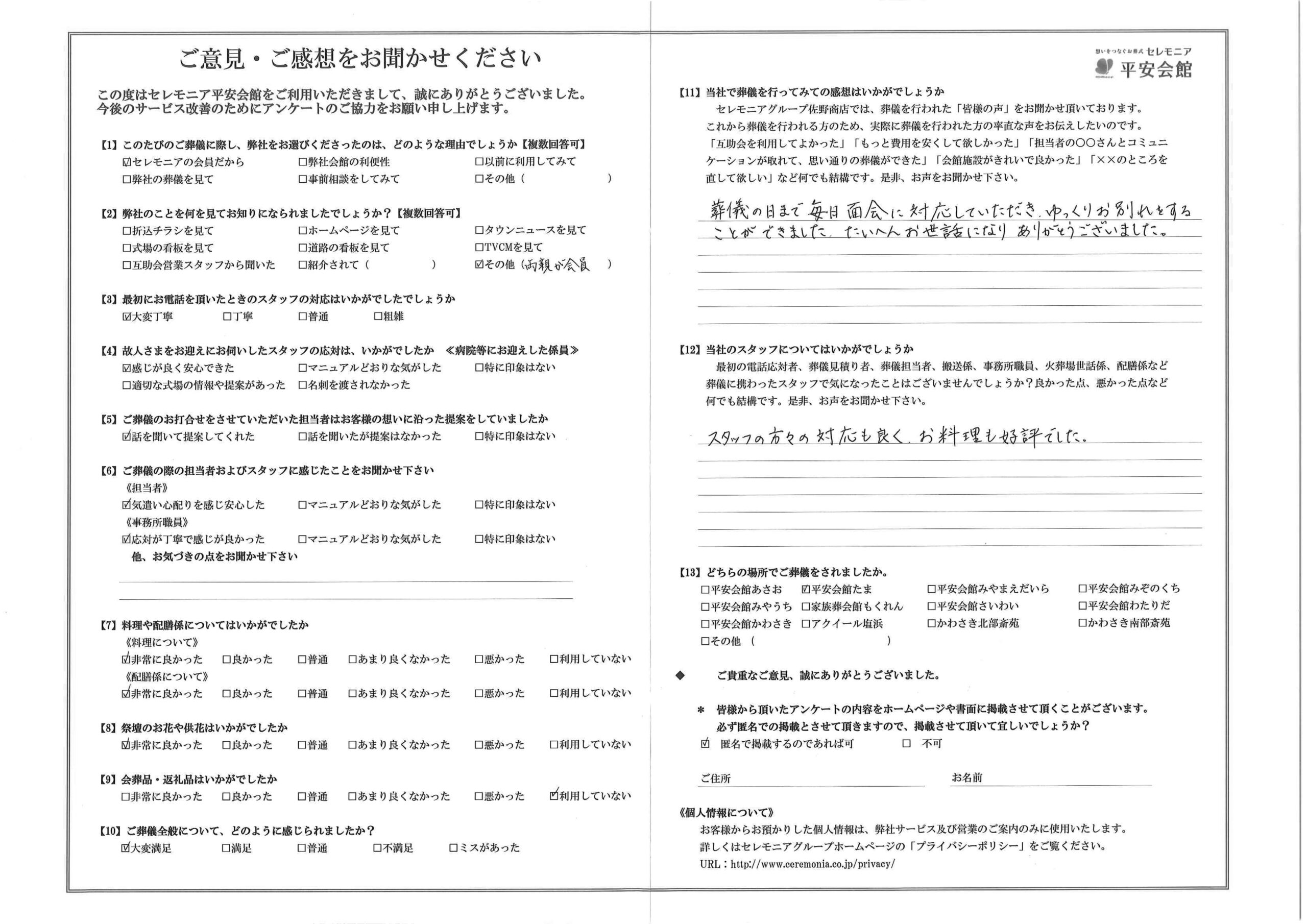 川崎市葬儀場 セレモニア平安会館 お客様の声