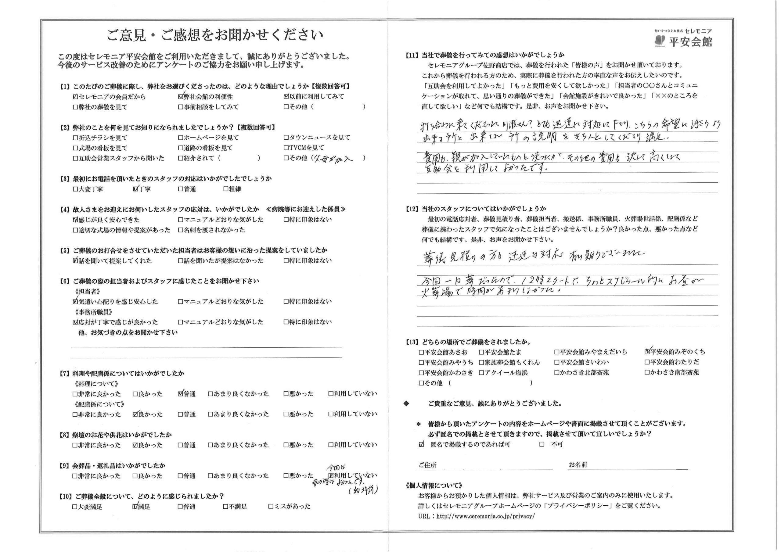 川崎市葬儀場 セレモニア平安会館 お客様の声