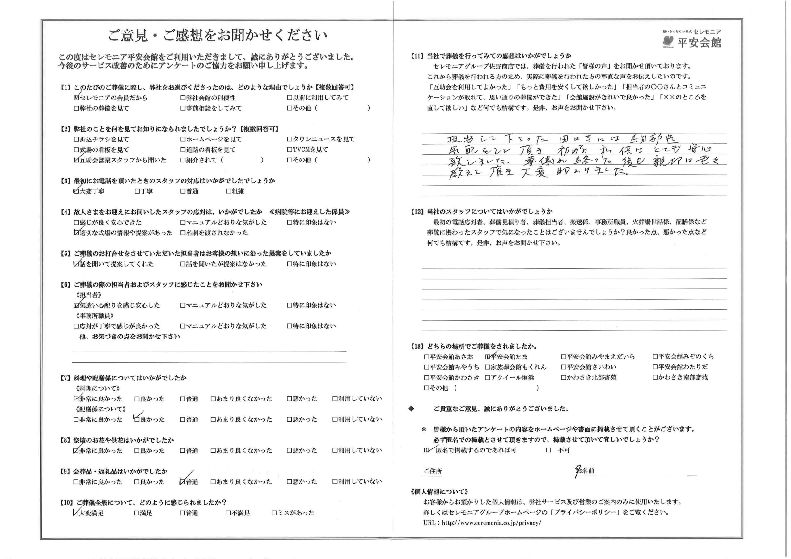 川崎市葬儀場 セレモニア平安会館 お客様の声