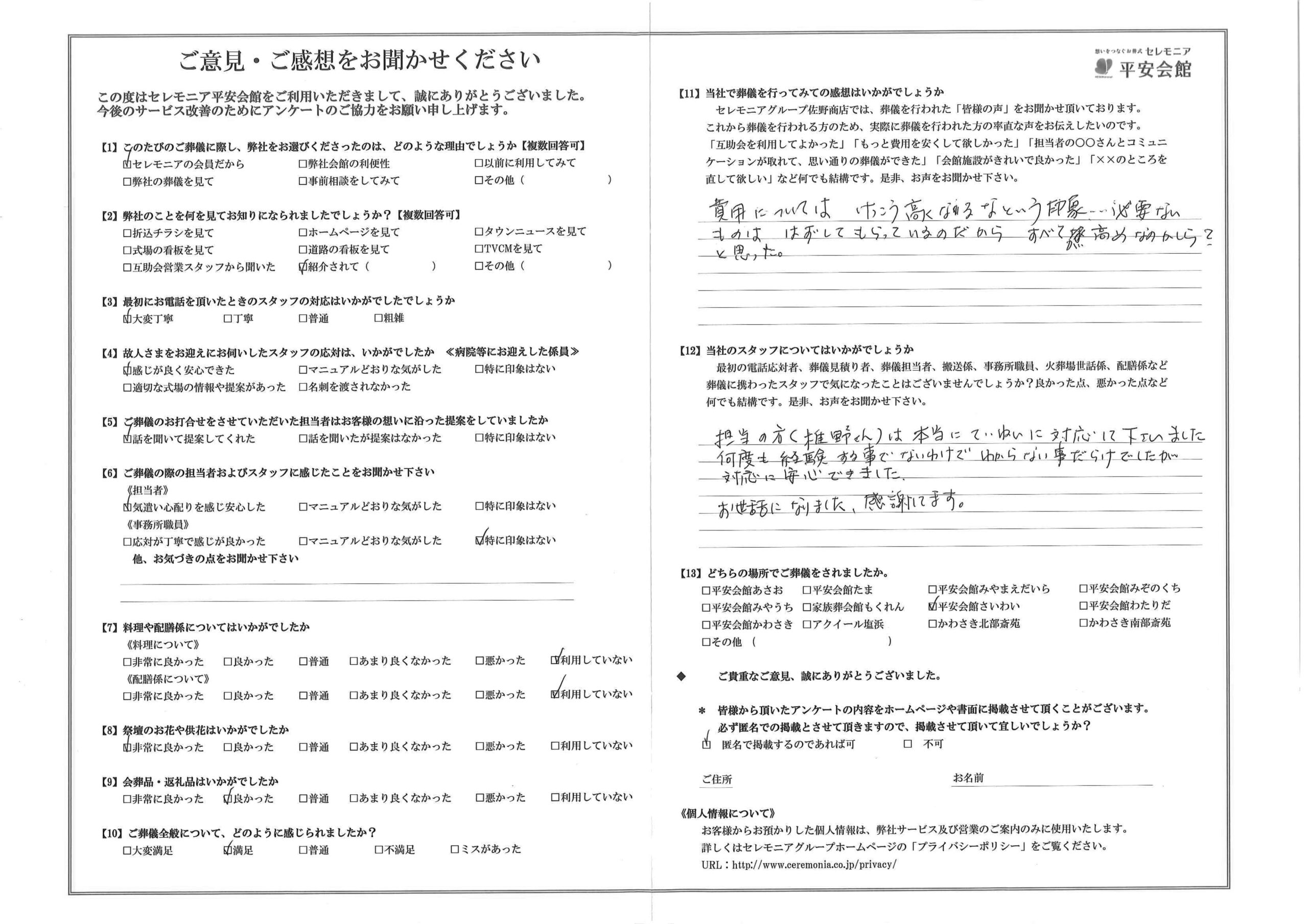 川崎市葬儀場 セレモニア平安会館 お客様の声