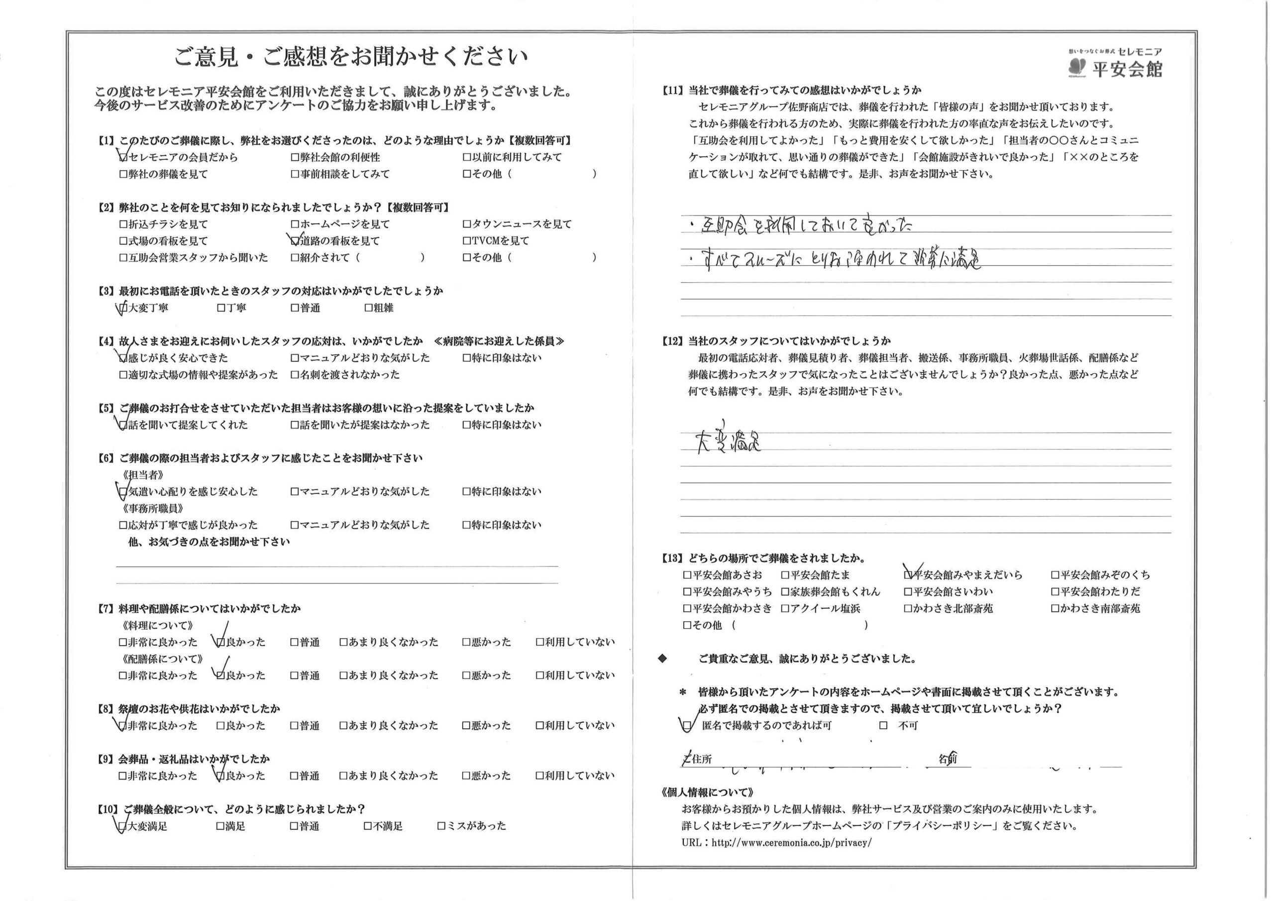 川崎市葬儀場 セレモニア平安会館 お客様の声