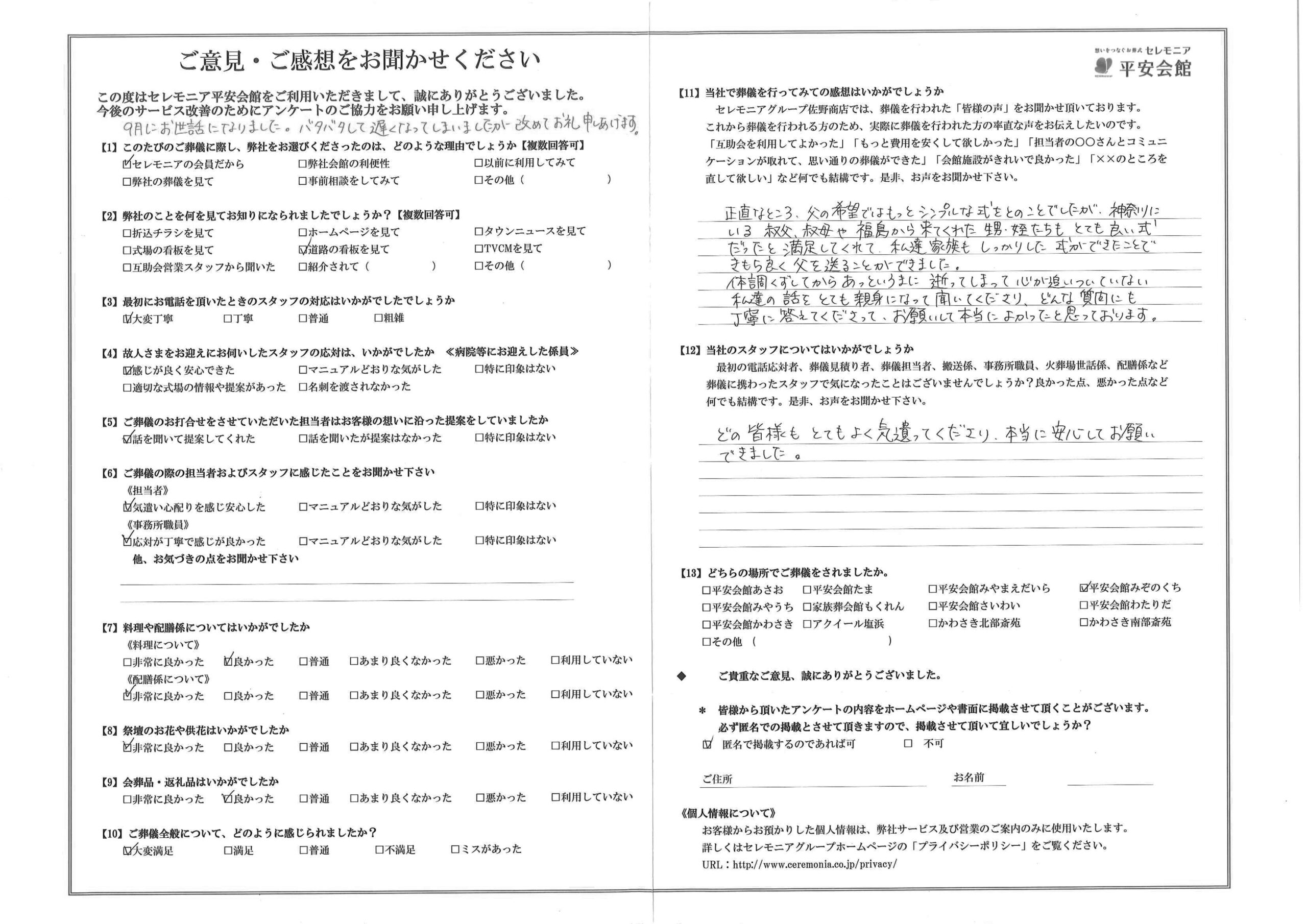 川崎市葬儀場 セレモニア平安会館 お客様の声