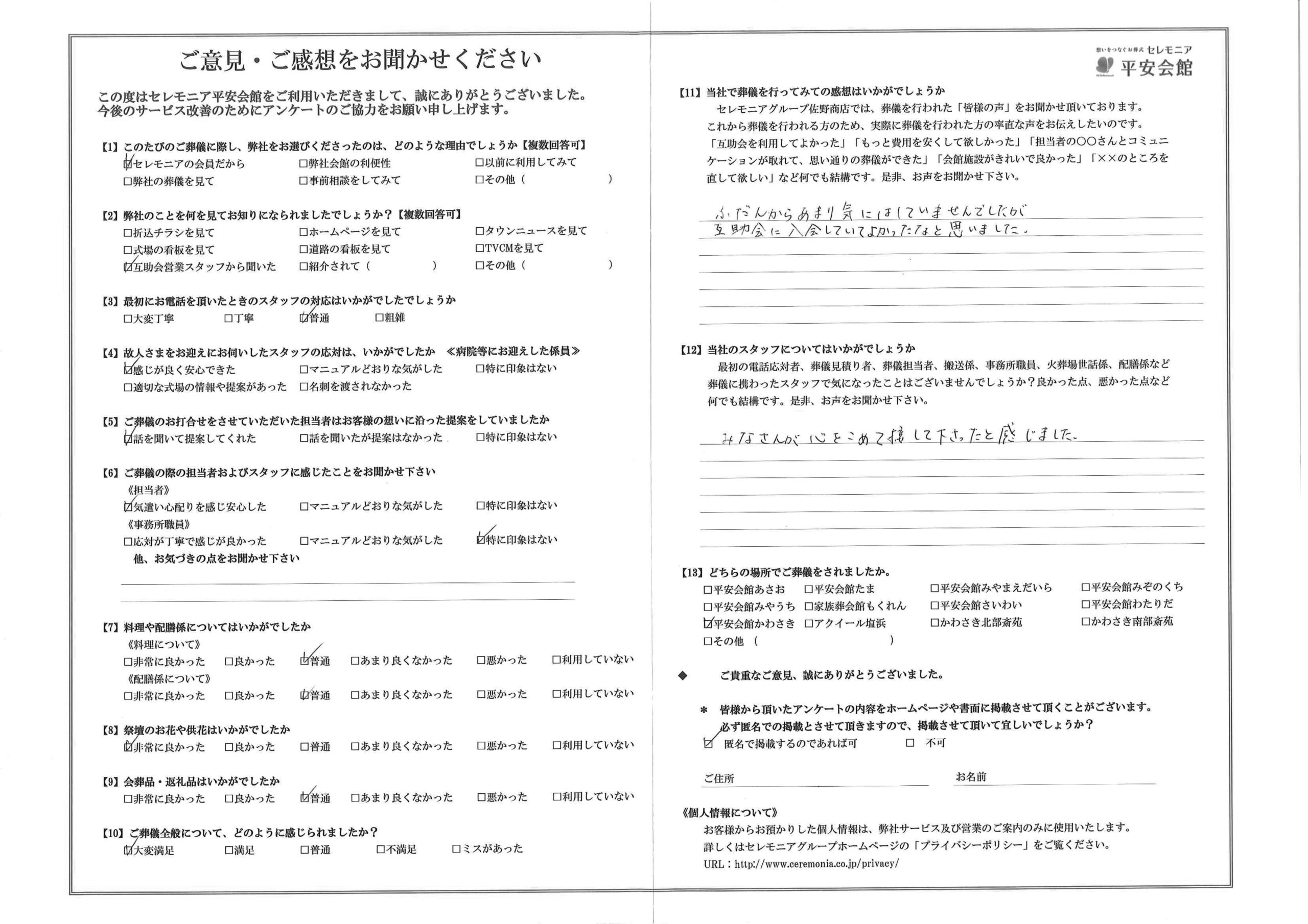 川崎市葬儀場 セレモニア平安会館 お客様の声