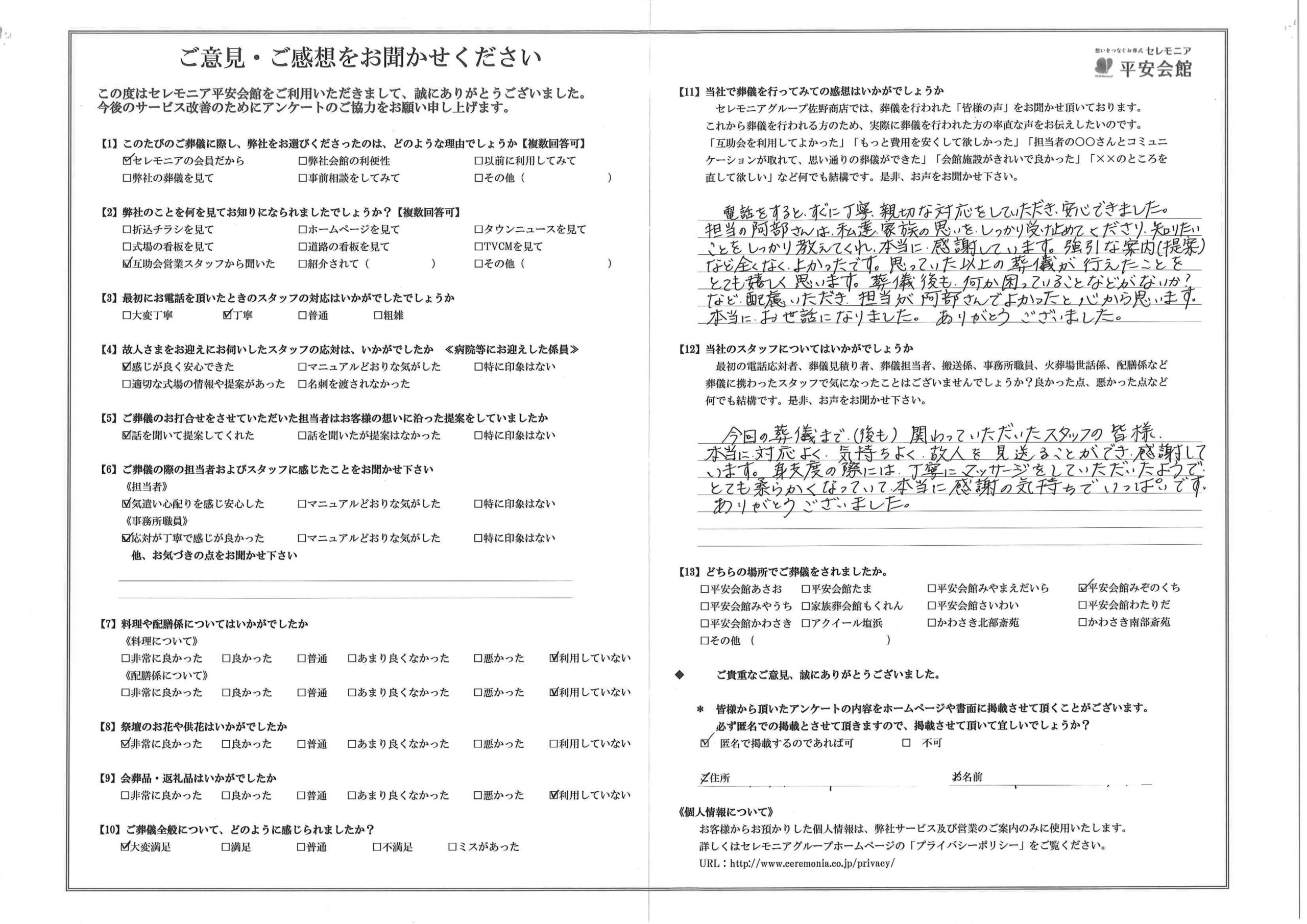 川崎市葬儀場 セレモニア平安会館 お客様の声