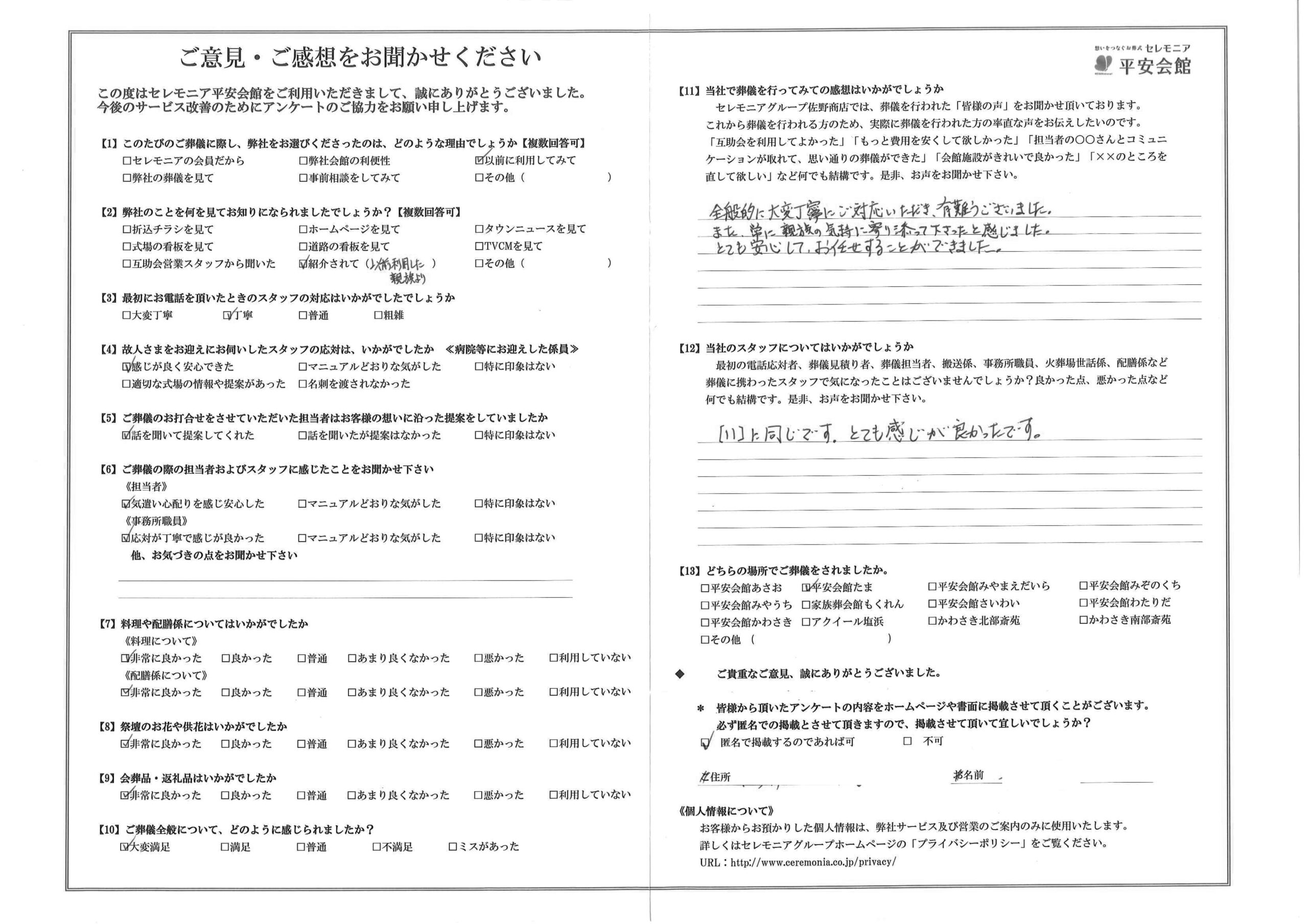 川崎市葬儀場 セレモニア平安会館 お客様の声