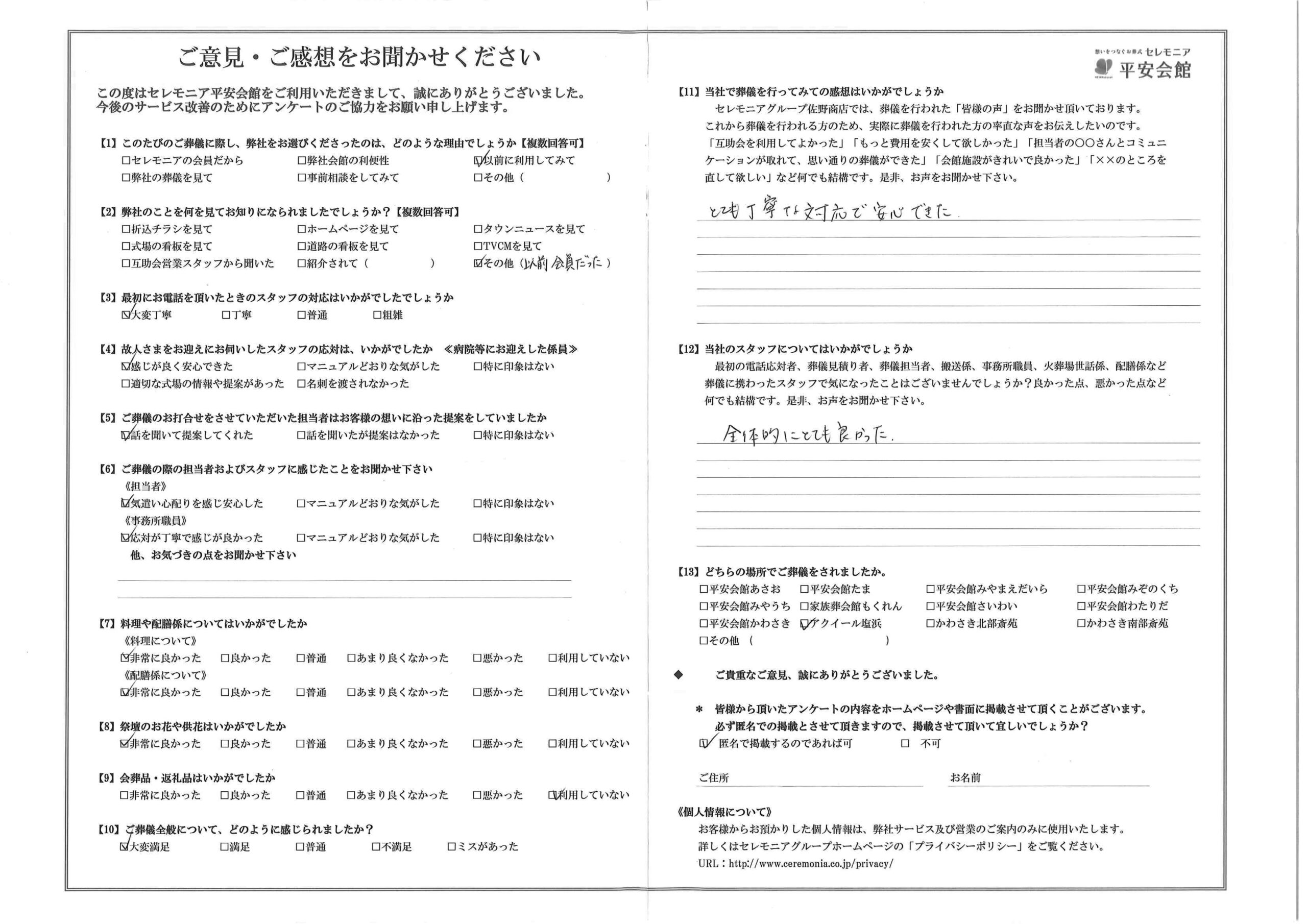 川崎市葬儀場 セレモニア平安会館 お客様の声