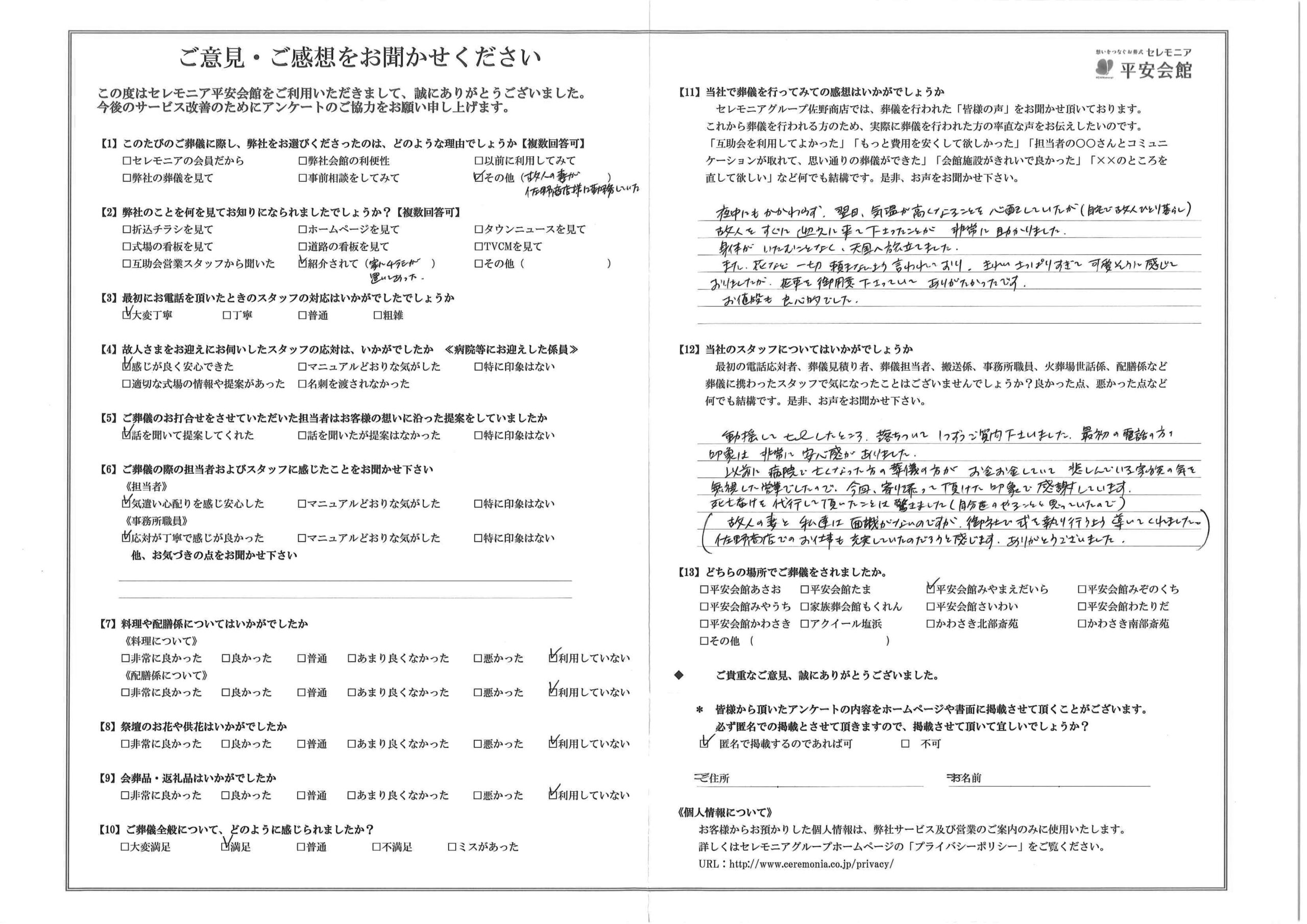 川崎市葬儀場 セレモニア平安会館 お客様の声