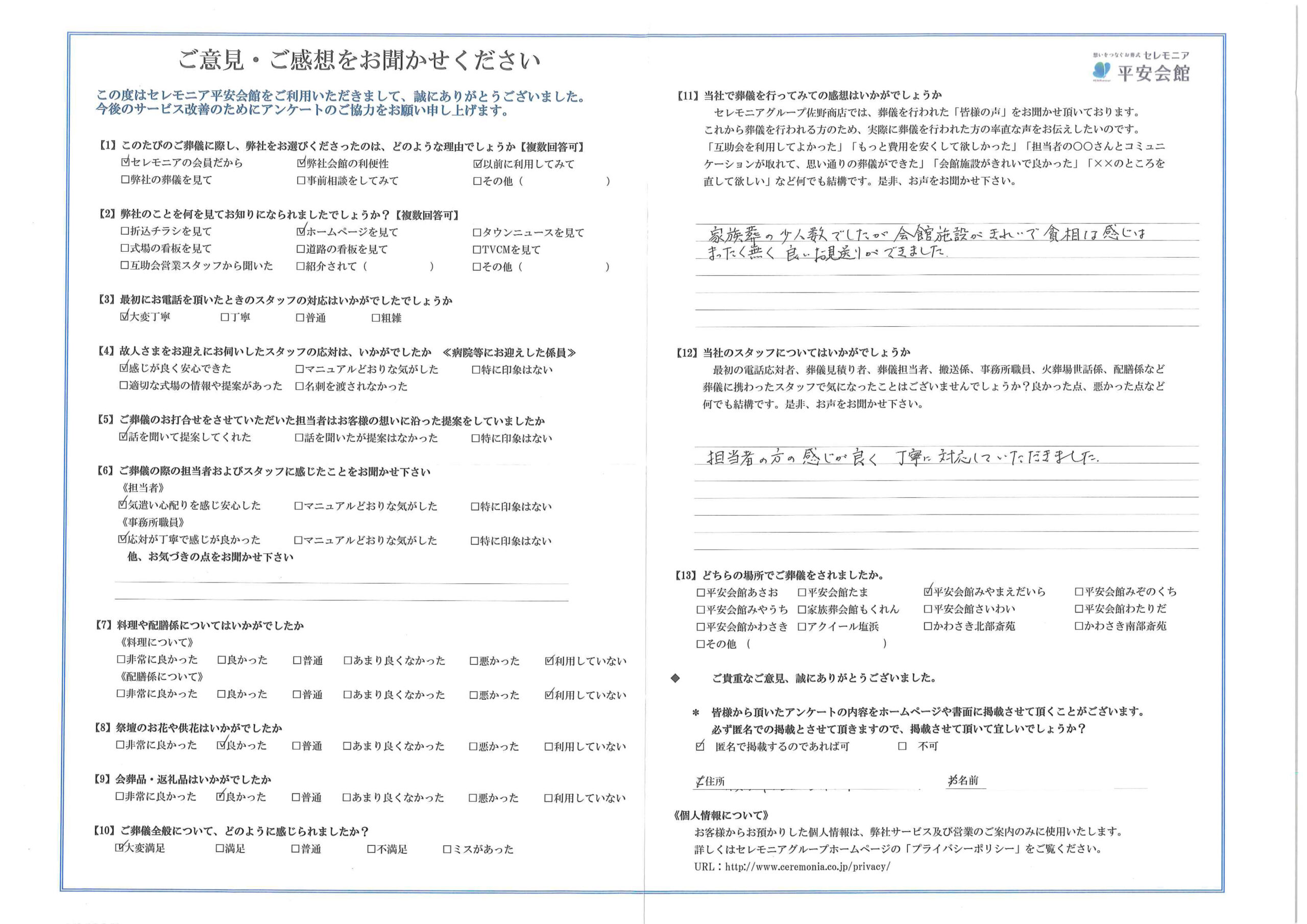 川崎市葬儀場 セレモニア平安会館 お客様の声