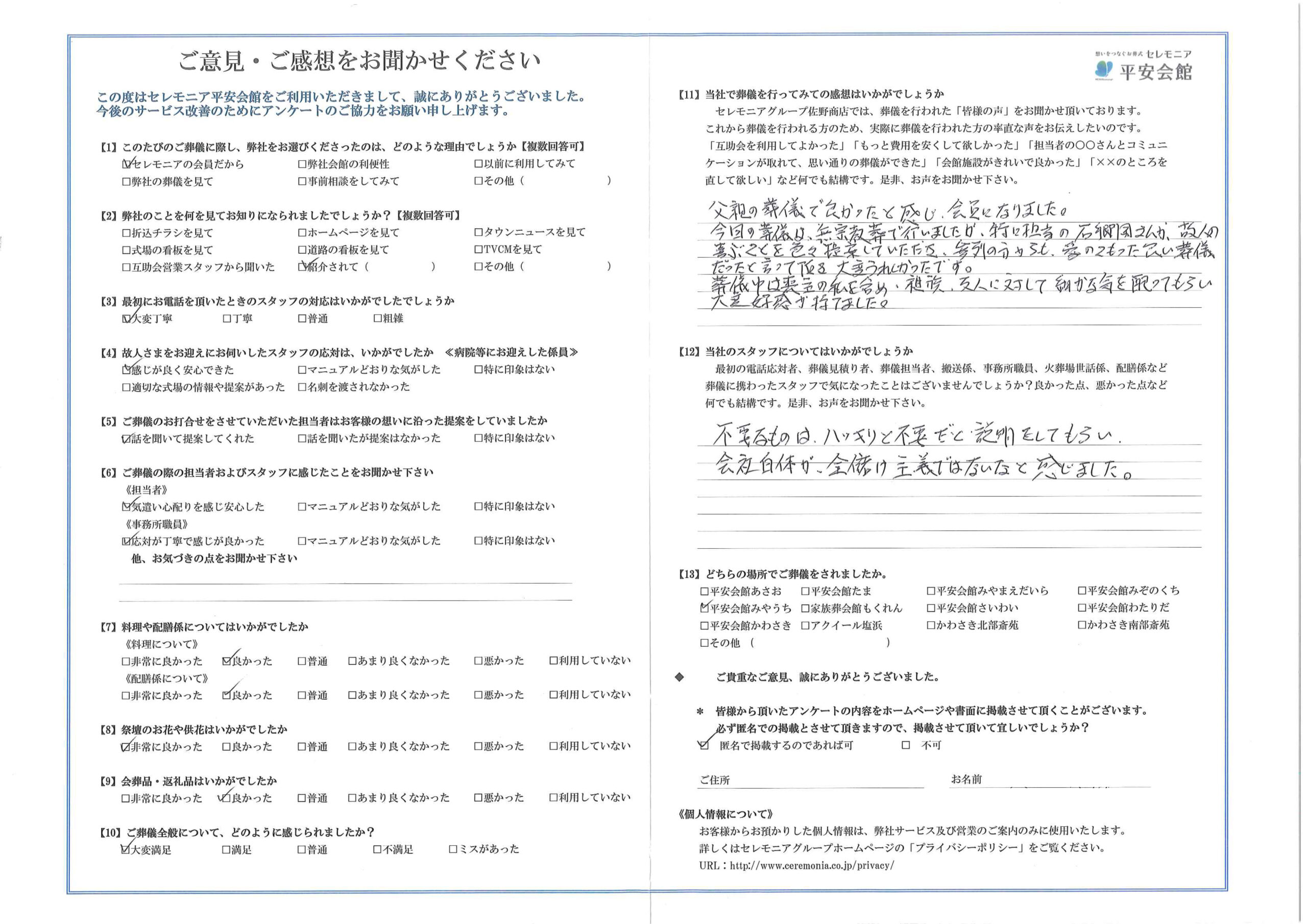 川崎市葬儀場 セレモニア平安会館 お客様の声