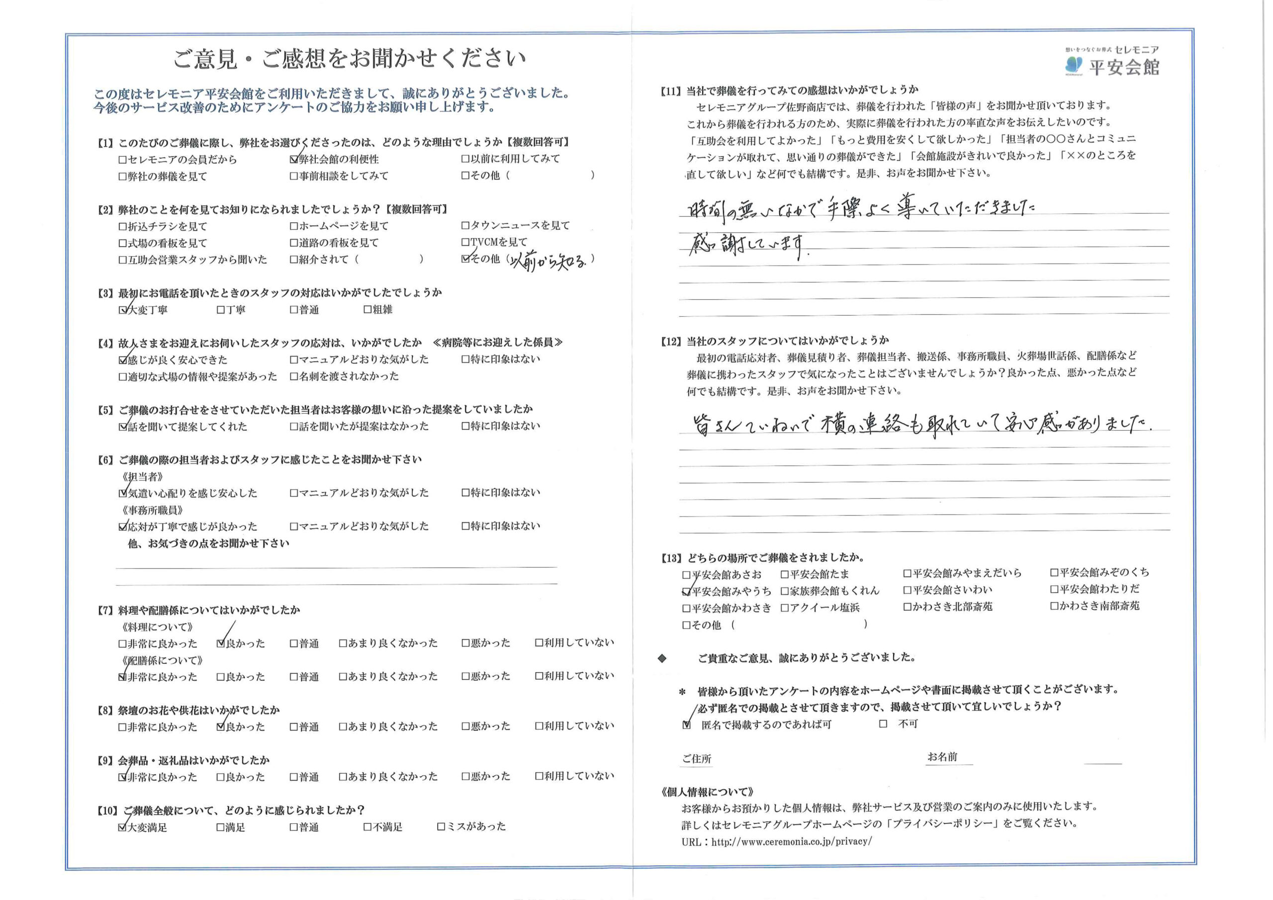 川崎市葬儀場 セレモニア平安会館 お客様の声