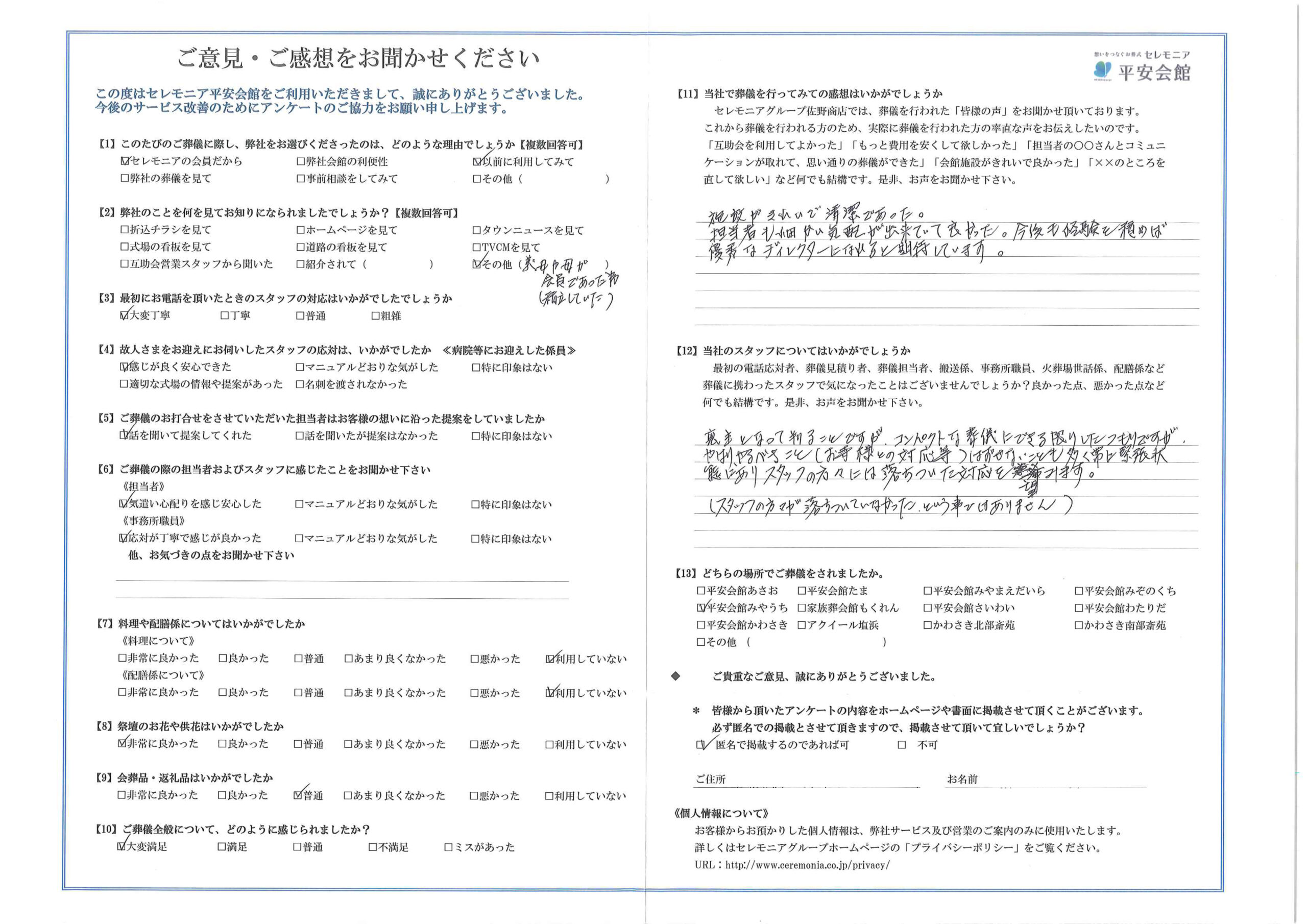 川崎市葬儀場 セレモニア平安会館 お客様の声