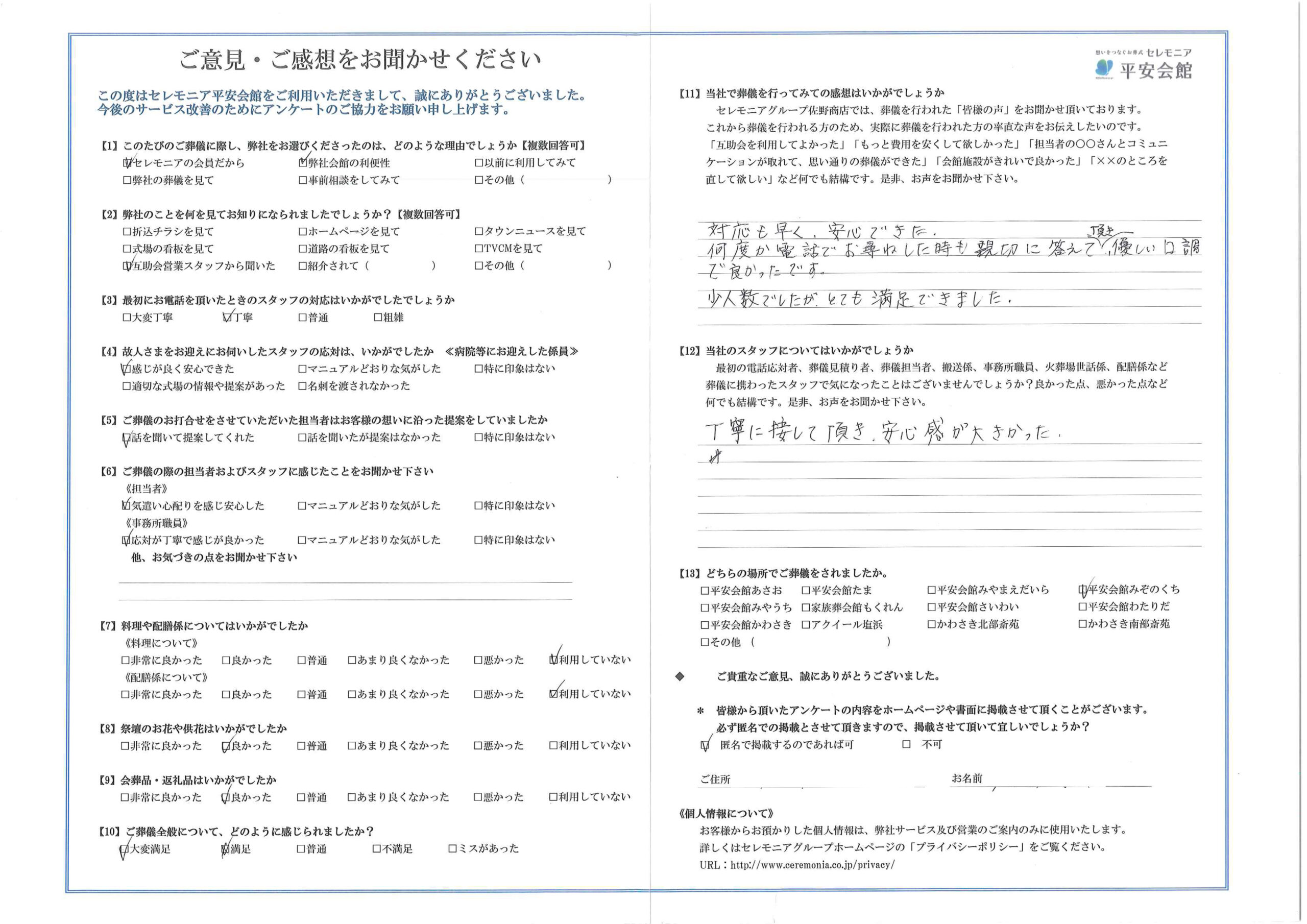 川崎市葬儀場 セレモニア平安会館 お客様の声