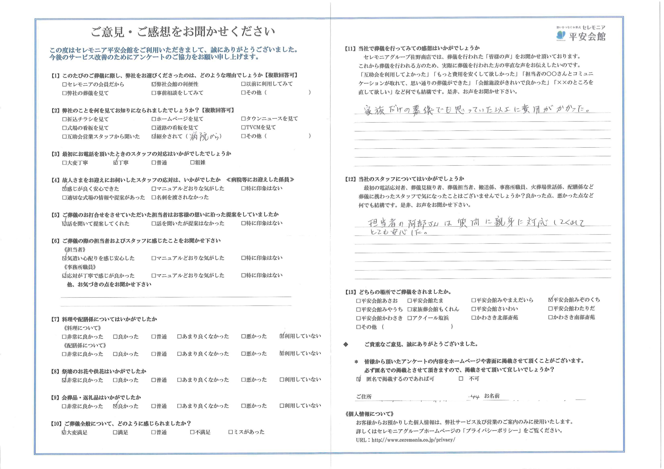 川崎市葬儀場 セレモニア平安会館 お客様の声