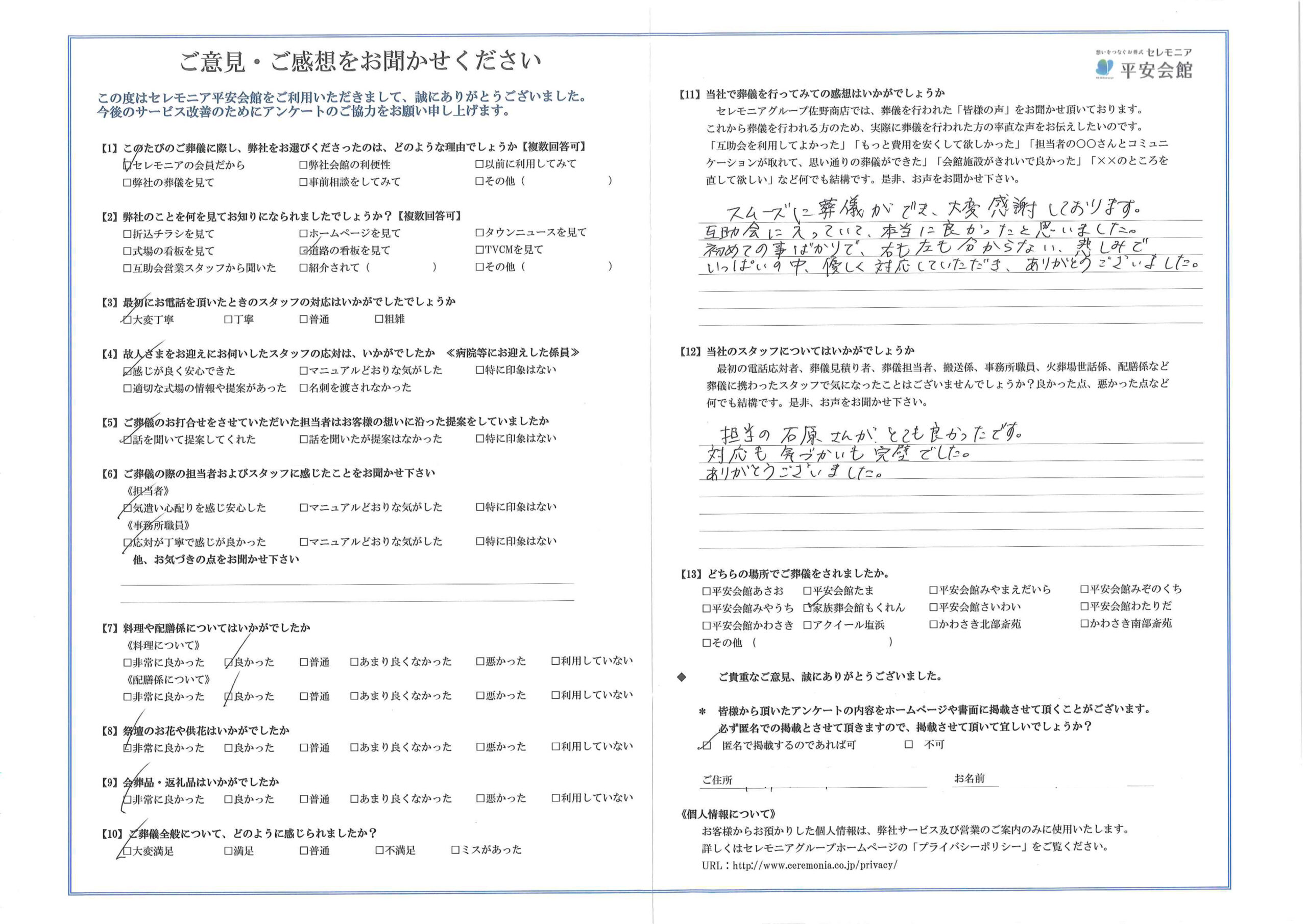 川崎市葬儀場 セレモニア平安会館 お客様の声