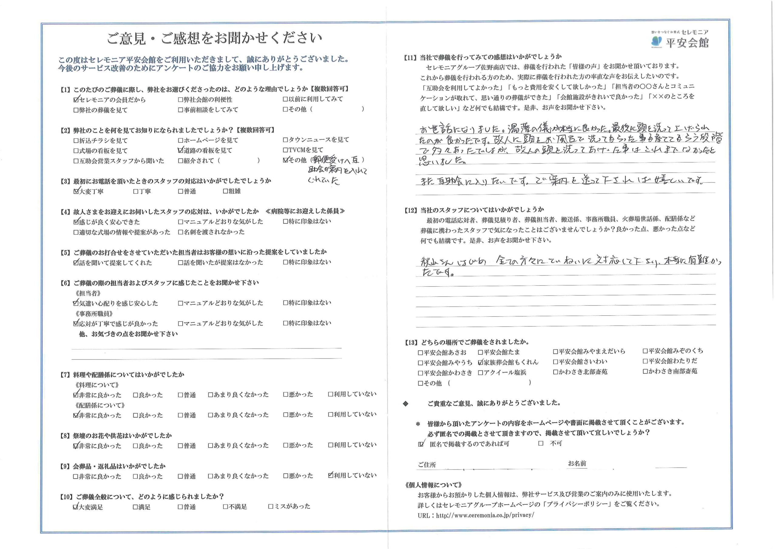 川崎市葬儀場 セレモニア平安会館 お客様の声