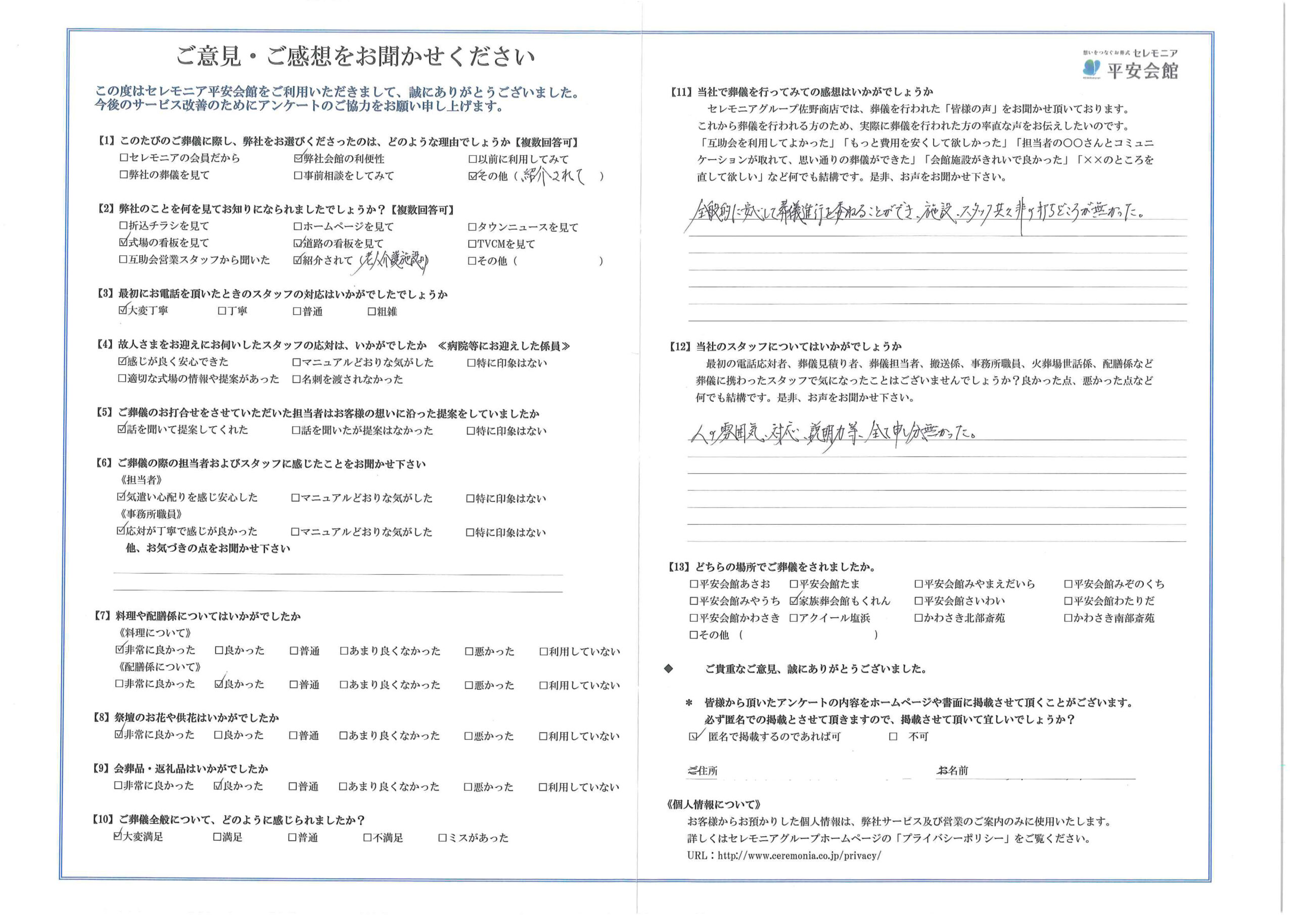 川崎市葬儀場 セレモニア平安会館 お客様の声