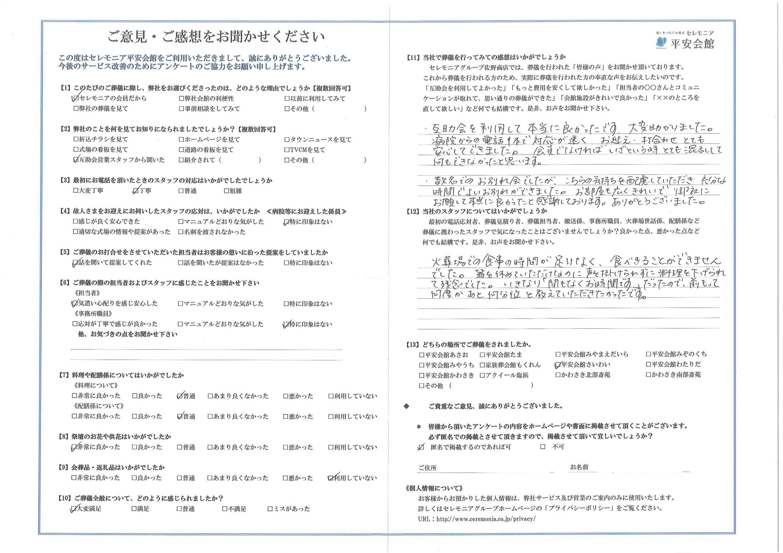 川崎市葬儀場 セレモニア平安会館 お客様の声