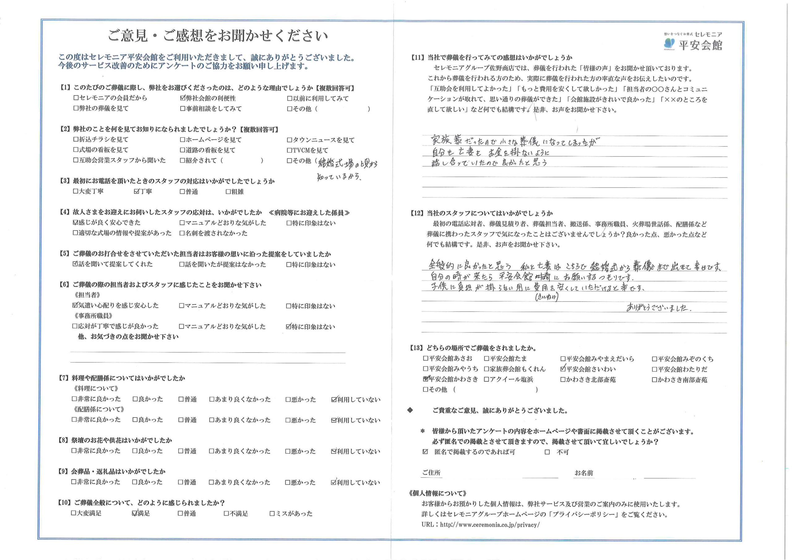 川崎市葬儀場 セレモニア平安会館 お客様の声