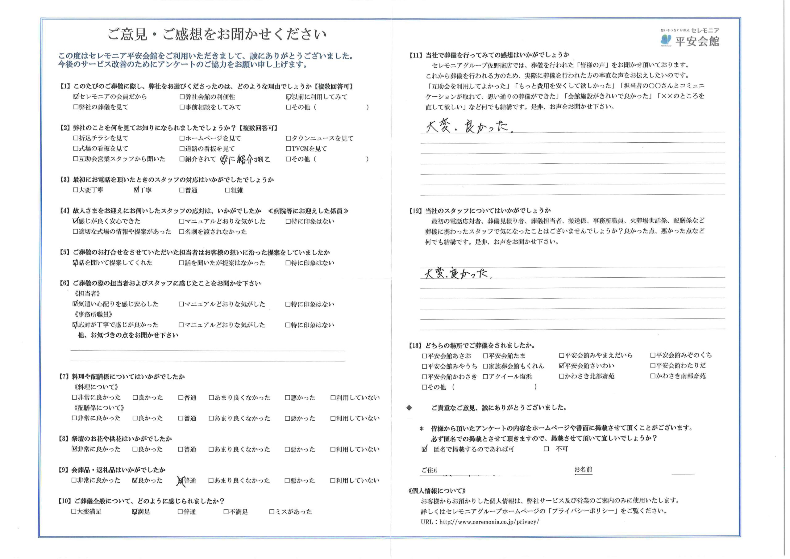 川崎市葬儀場 セレモニア平安会館 お客様の声