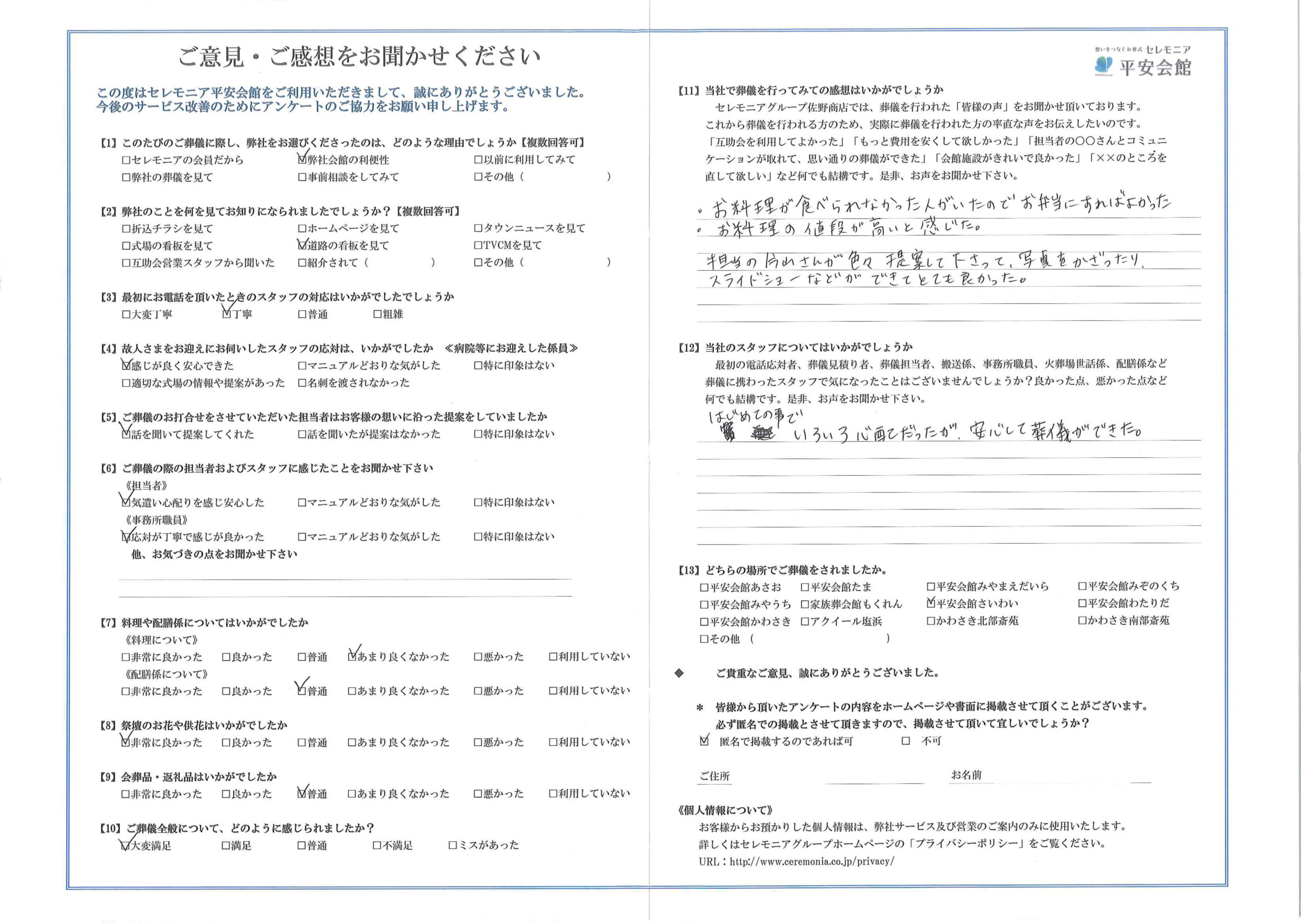 川崎市葬儀場 セレモニア平安会館 お客様の声