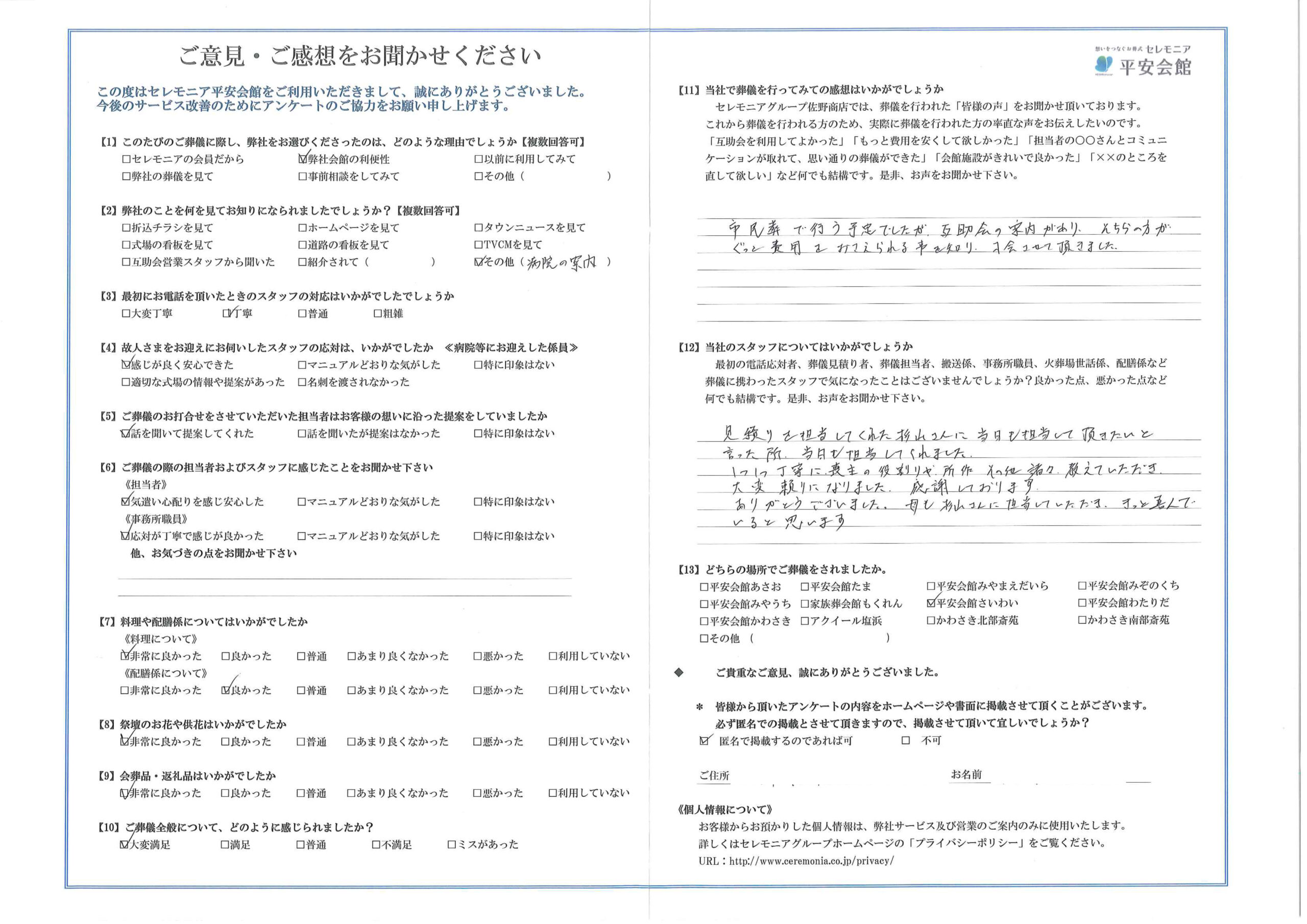 川崎市葬儀場 セレモニア平安会館 お客様の声