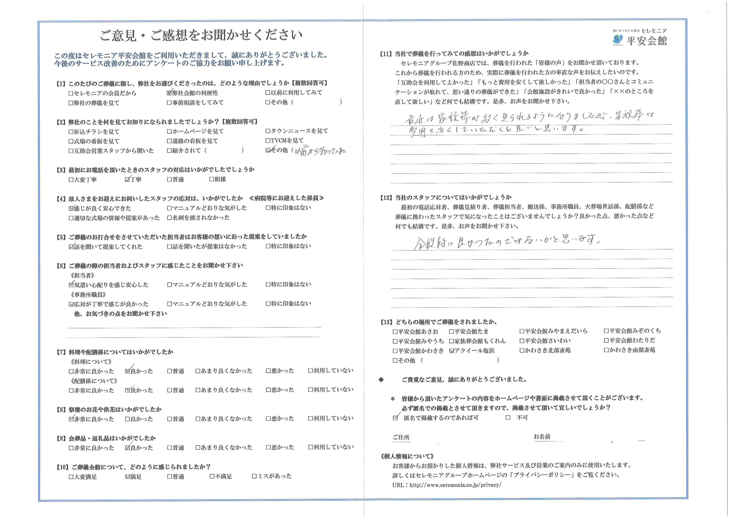 川崎市葬儀場 セレモニア平安会館 お客様の声