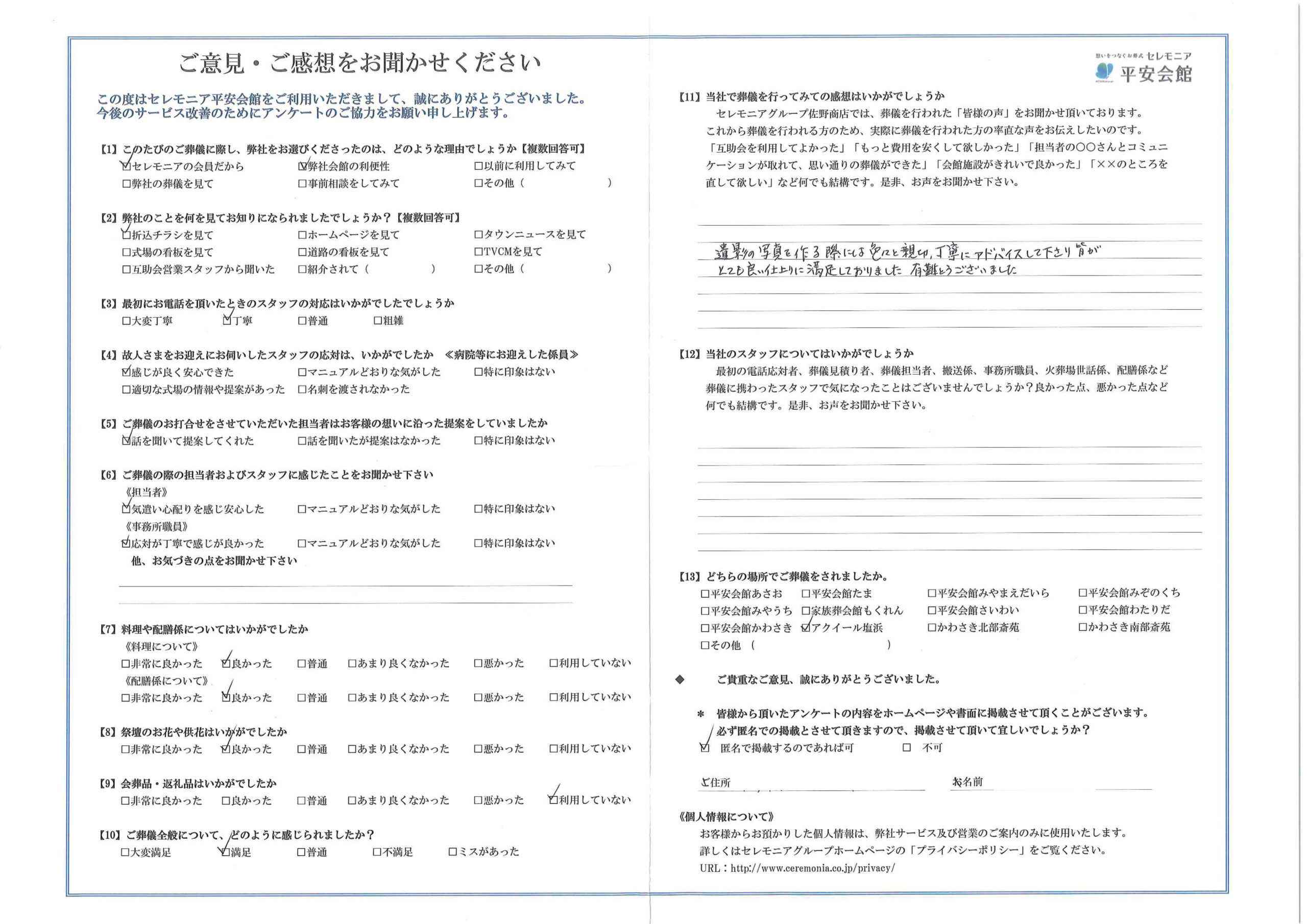 川崎市葬儀場 セレモニア平安会館 お客様の声