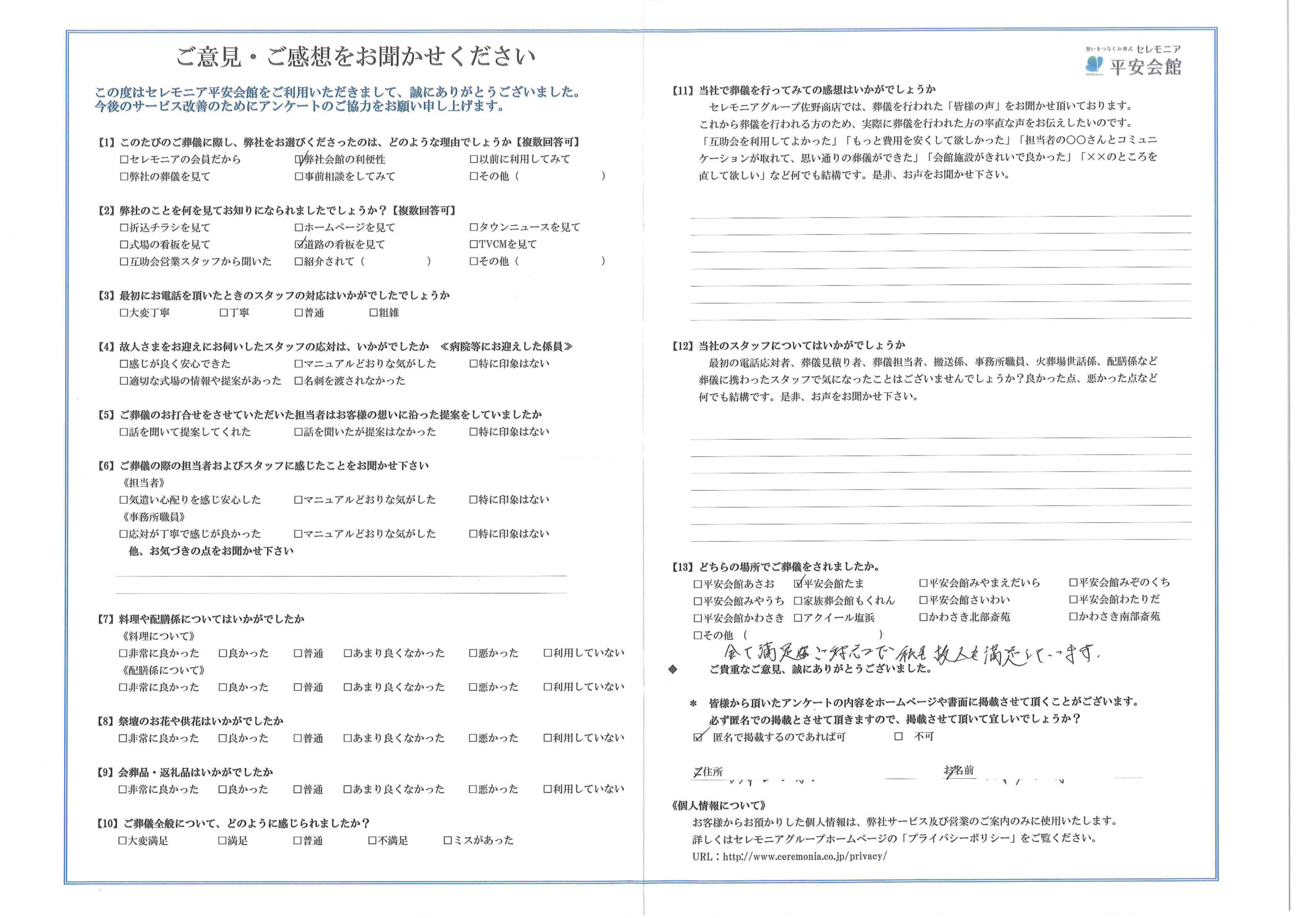 川崎市葬儀場 セレモニア平安会館 お客様の声