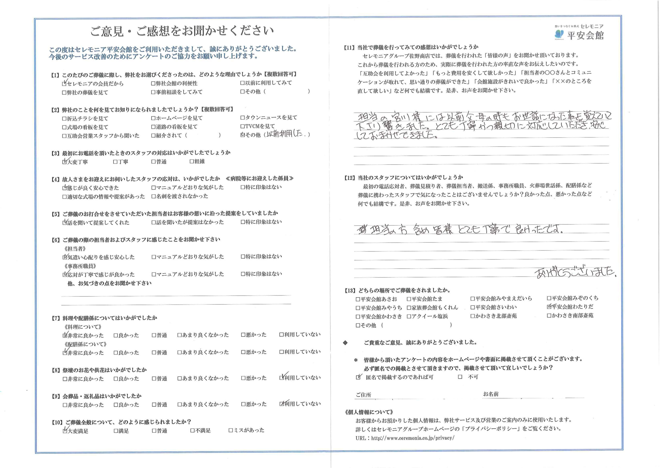 川崎市葬儀場 セレモニア平安会館 お客様の声