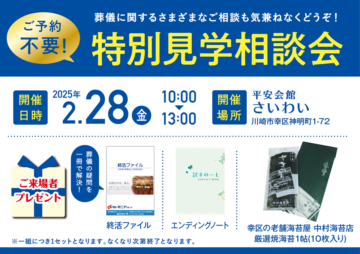 2025年2月28日(金)平安会館みやうち　特別見学・相談会を開催